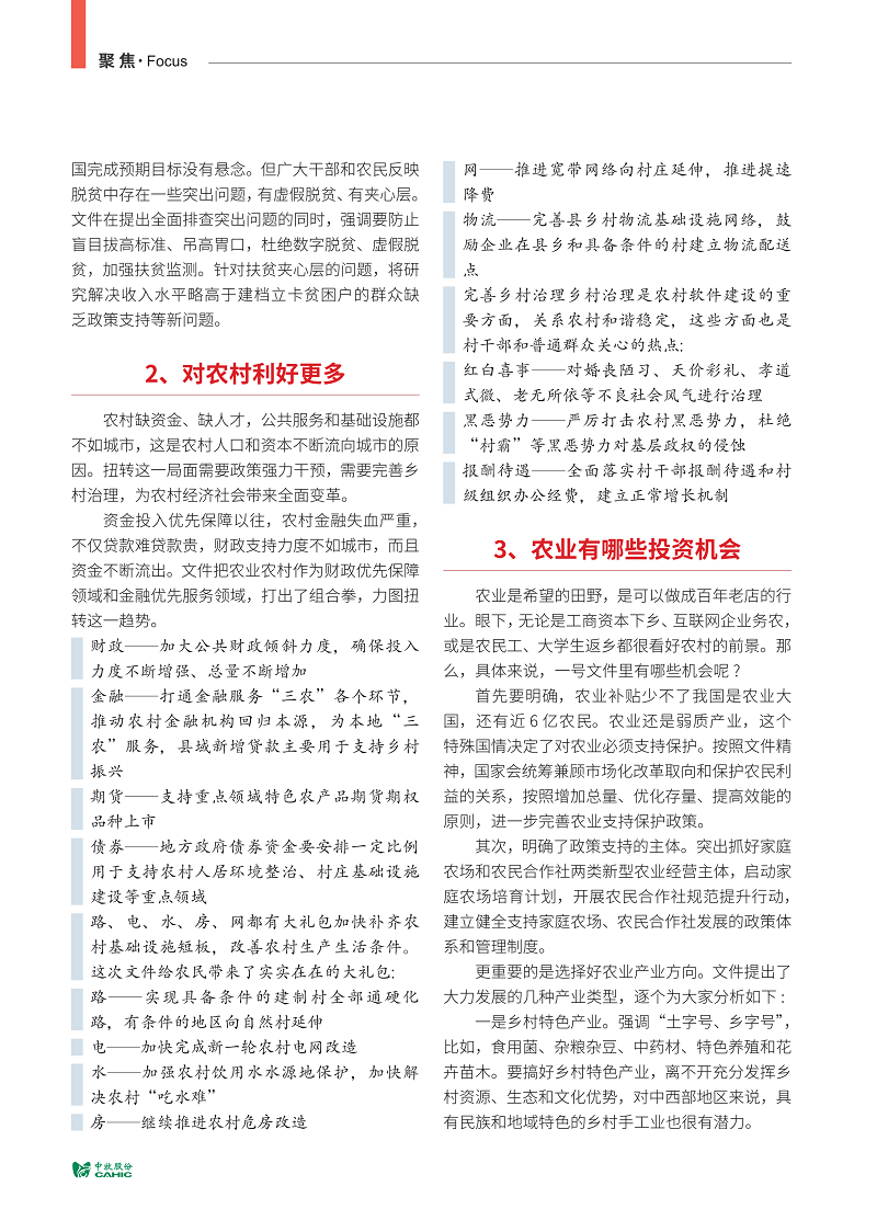划重点_今年的中央一号文件释放了哪些信号_02.png