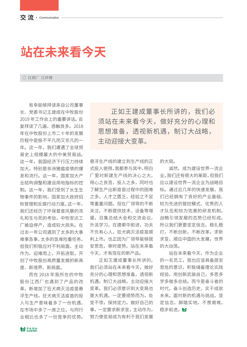 交流-站在未来看今天_01.png