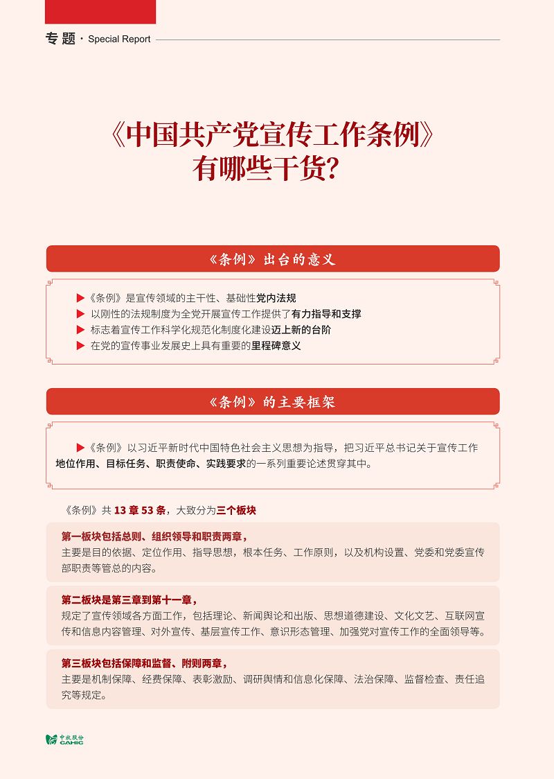 调-中国共产党宣传工作条例_02.png