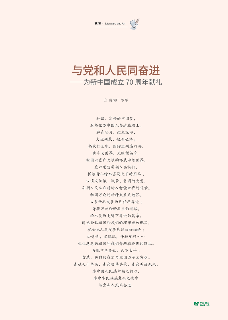 与党和人民同奋进_01.png