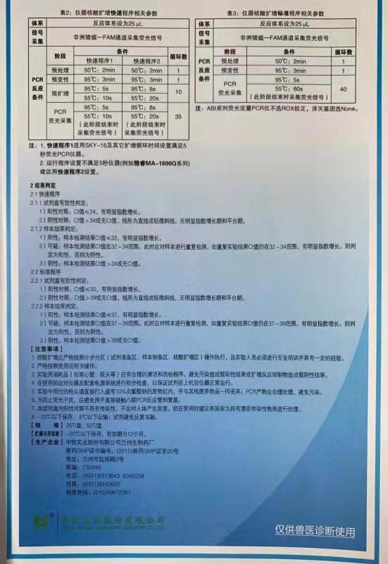 说明书-非洲猪瘟荧光定量PCR试剂盒-不分装+免提取（2）.jpg