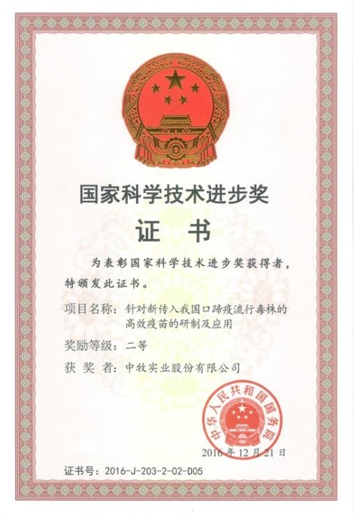 1国家科学技术进步奖二等奖（2006年）1_WPS图片.jpg