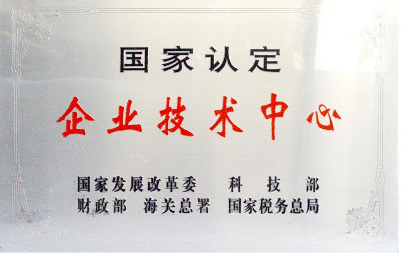 1企业技术中心.jpg