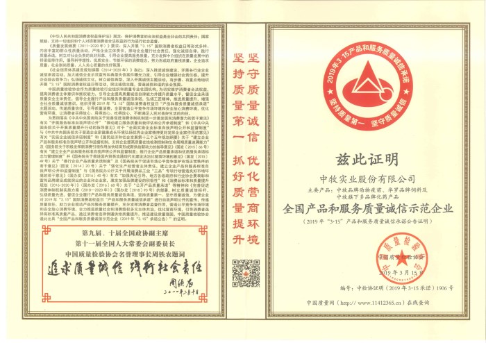 2019年3月，公司获得中国质量检验协会颁发的全国产品和服务质量诚信单位和全国质量检验稳定合格产品称号-1.jpg