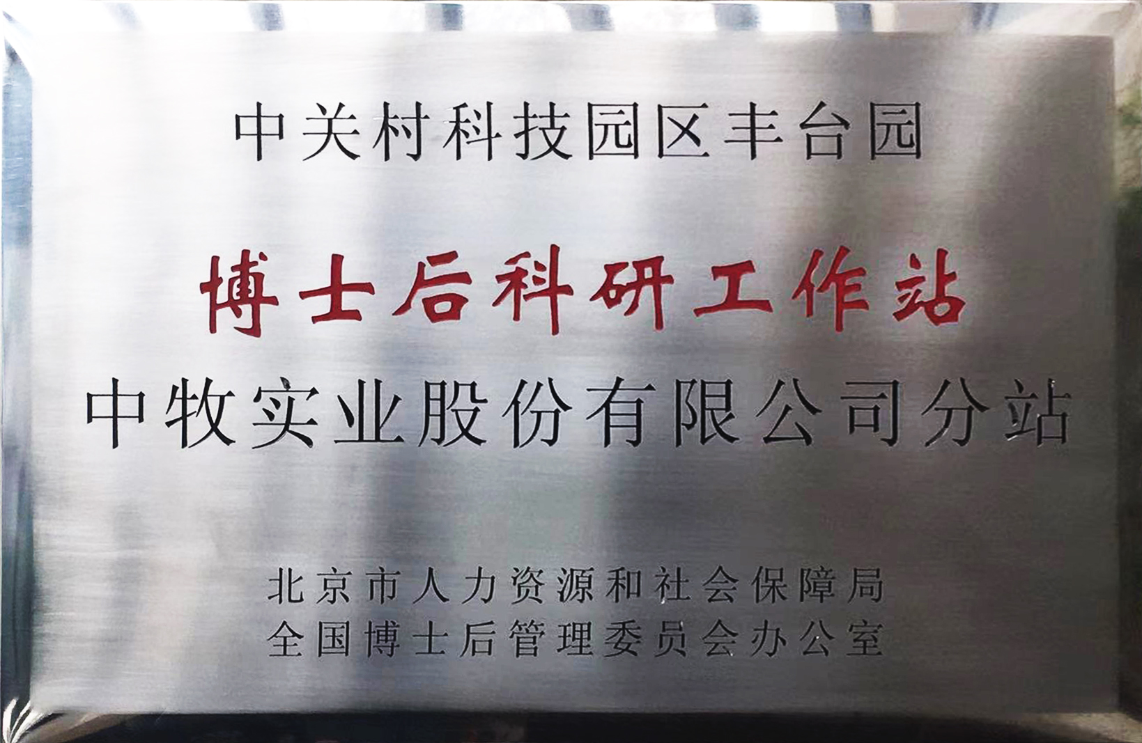 博士后工作站.JPG