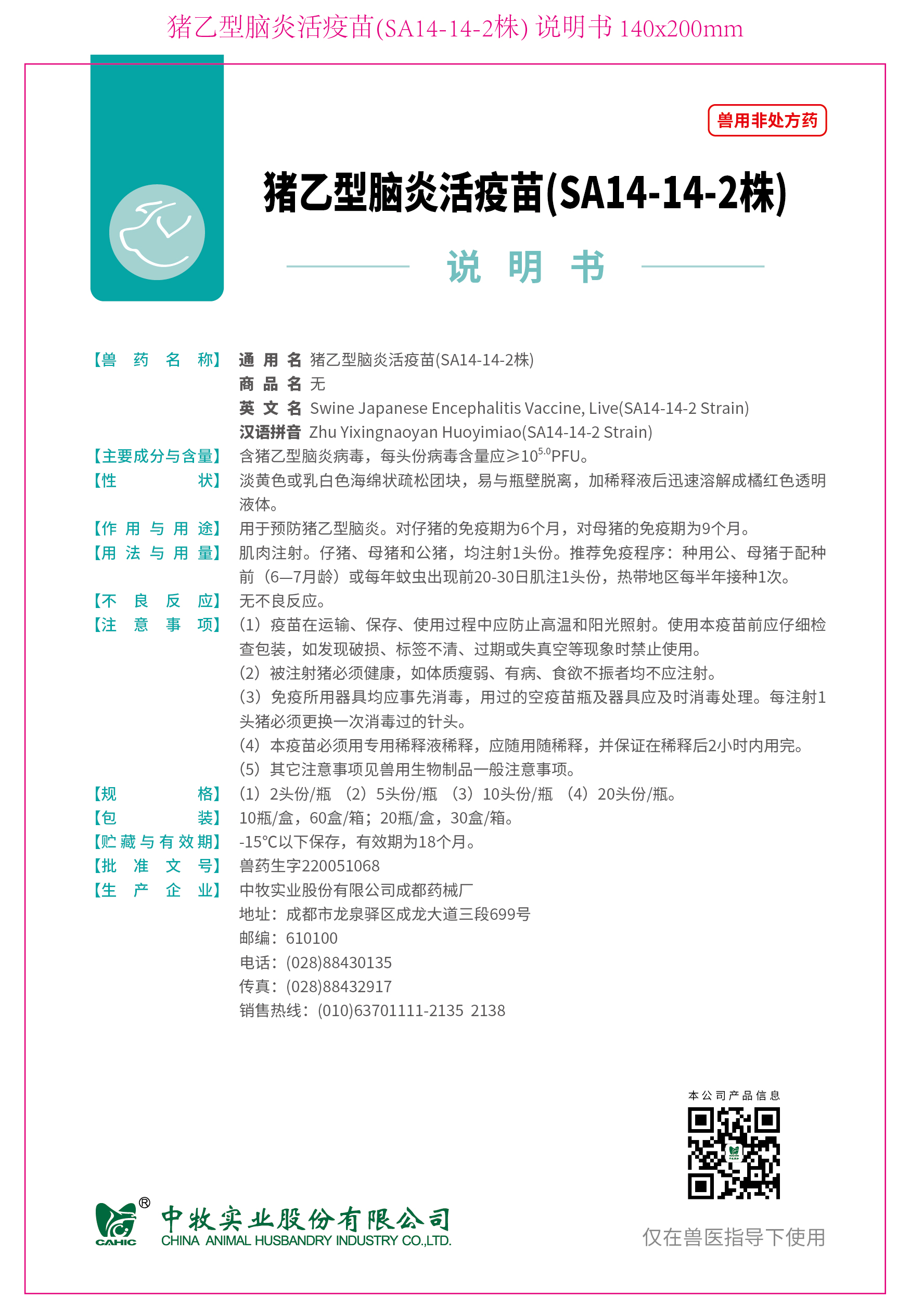 羊传染性脑炎疫苗有什么