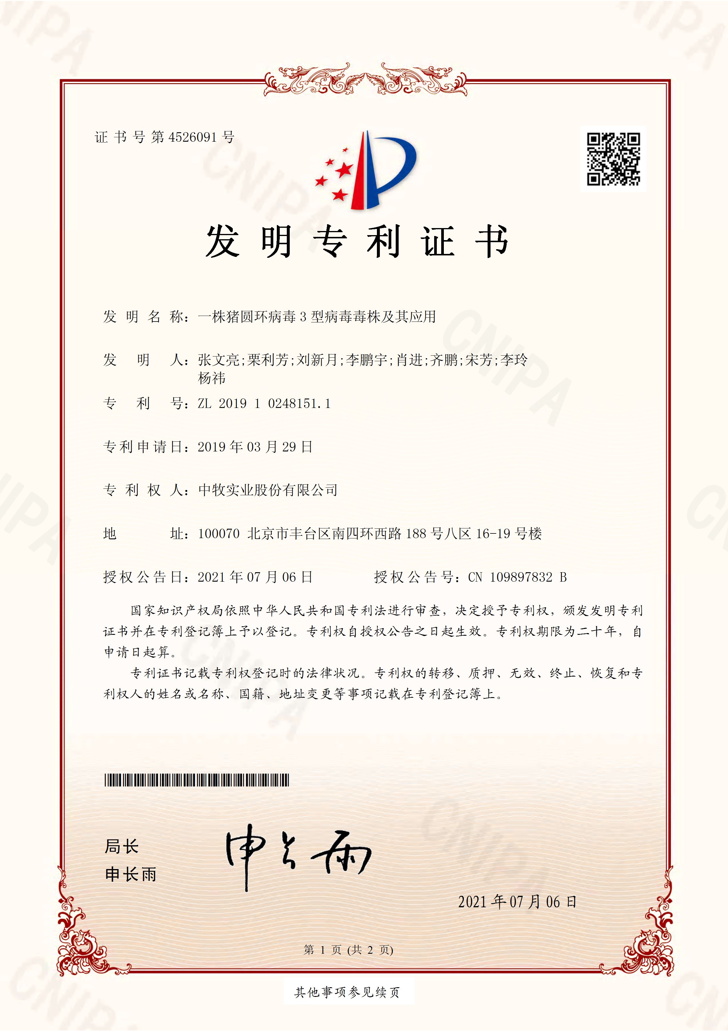 专利--一株猪圆环病毒3型病毒毒株及其应用2019102481511_页面_1.jpg