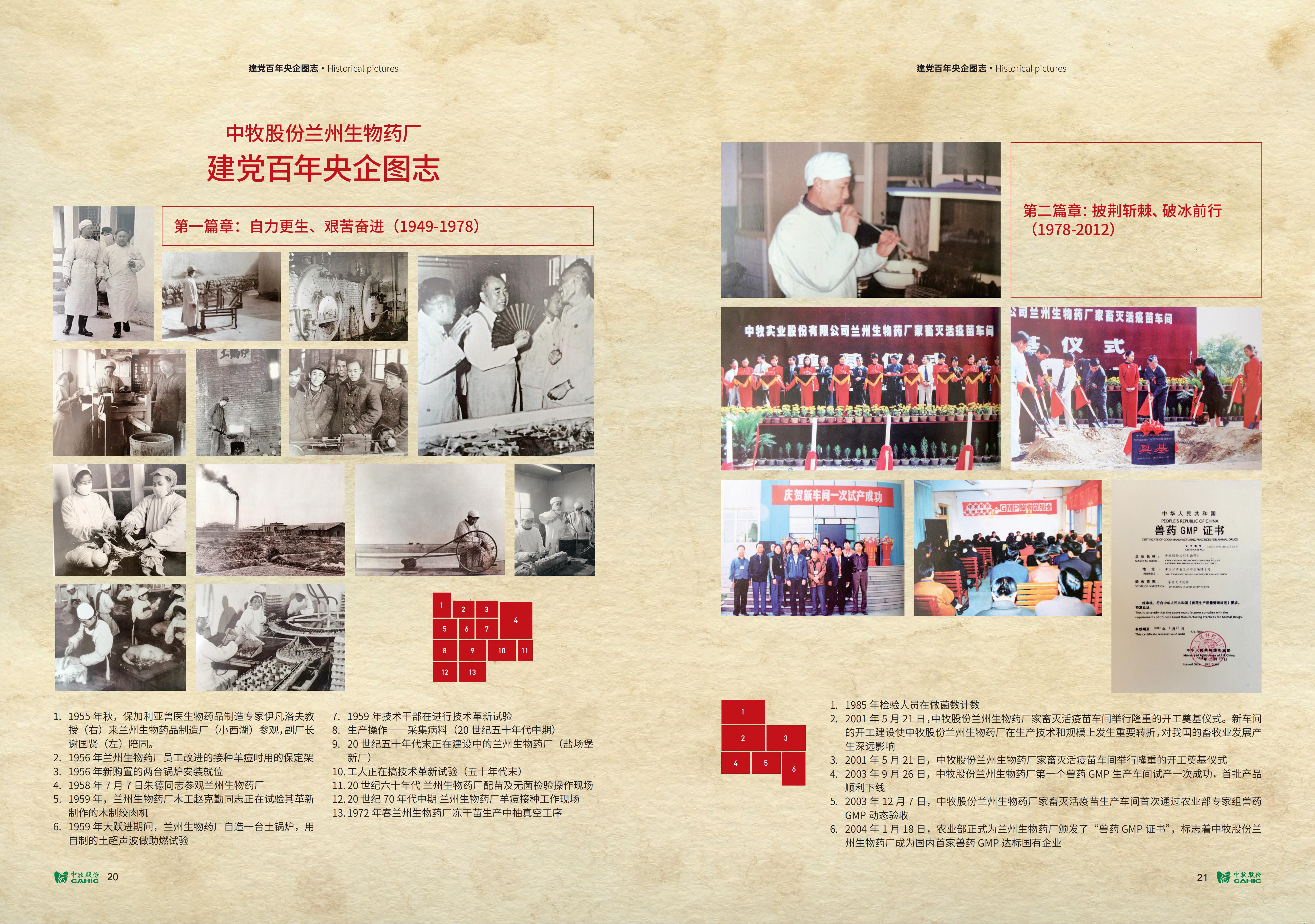 《中牧园地》第34期_11.jpg