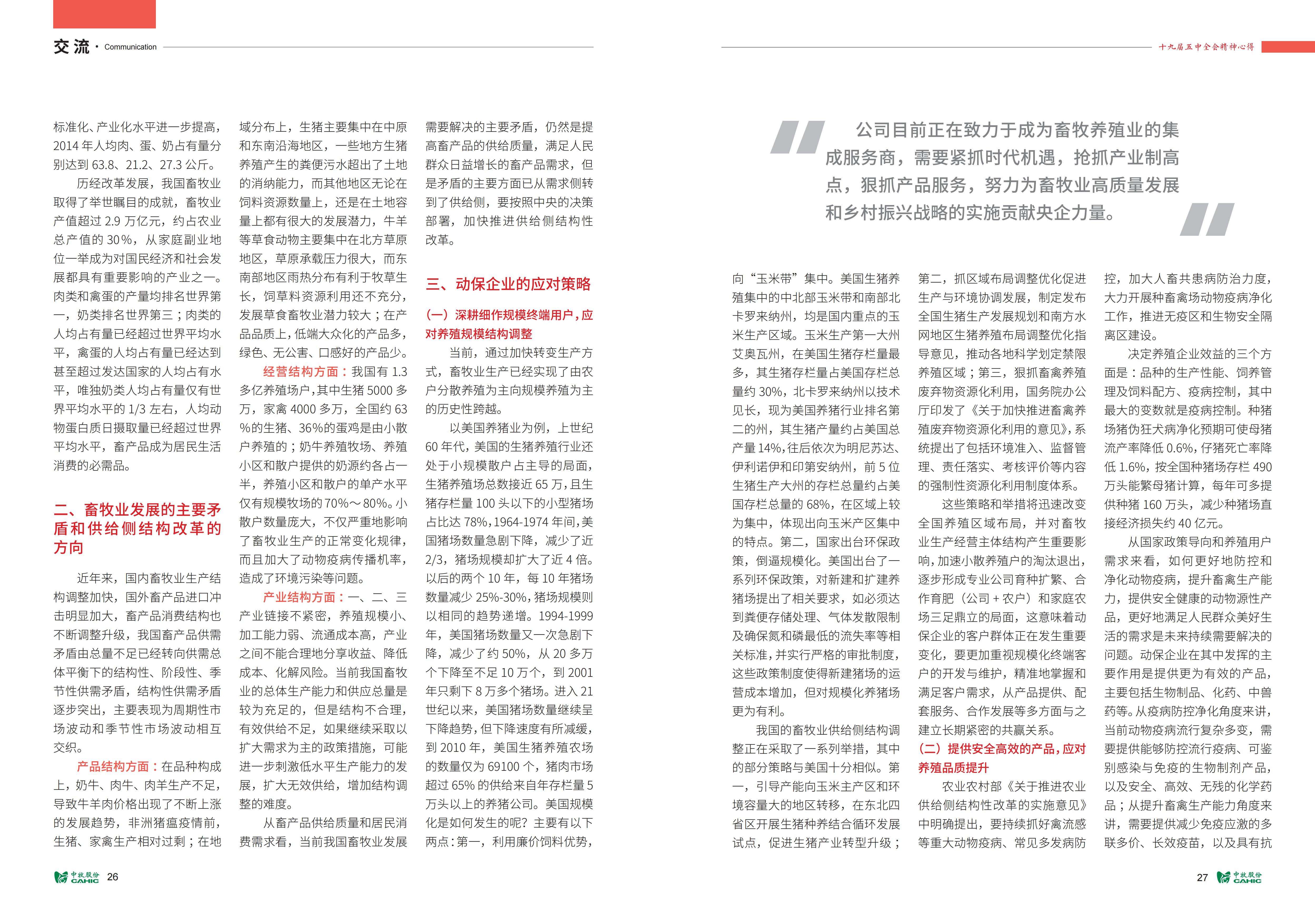 《中牧园地》第34期_14.jpg