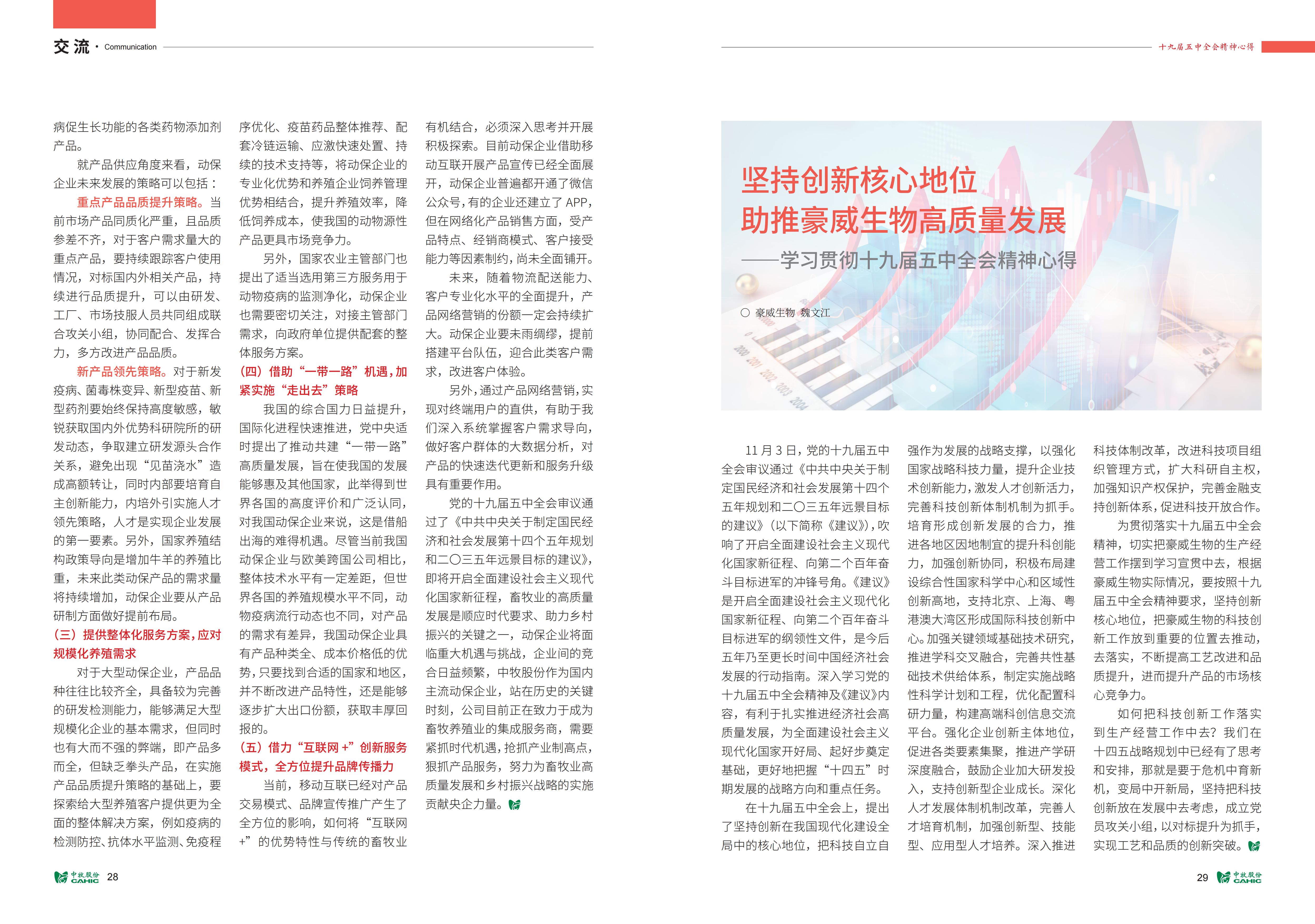 《中牧园地》第34期_15.jpg
