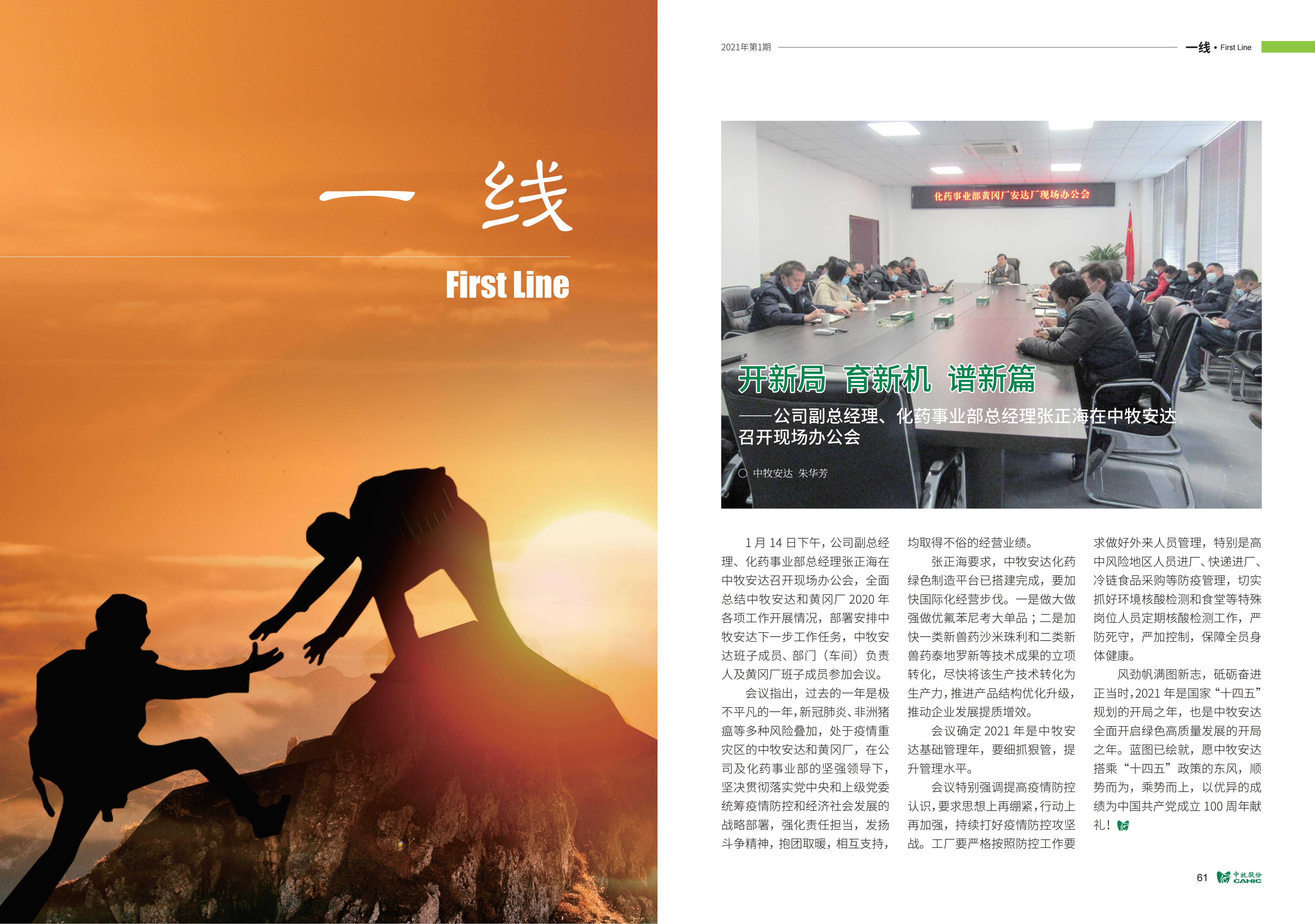 《中牧园地》第34期_31.jpg