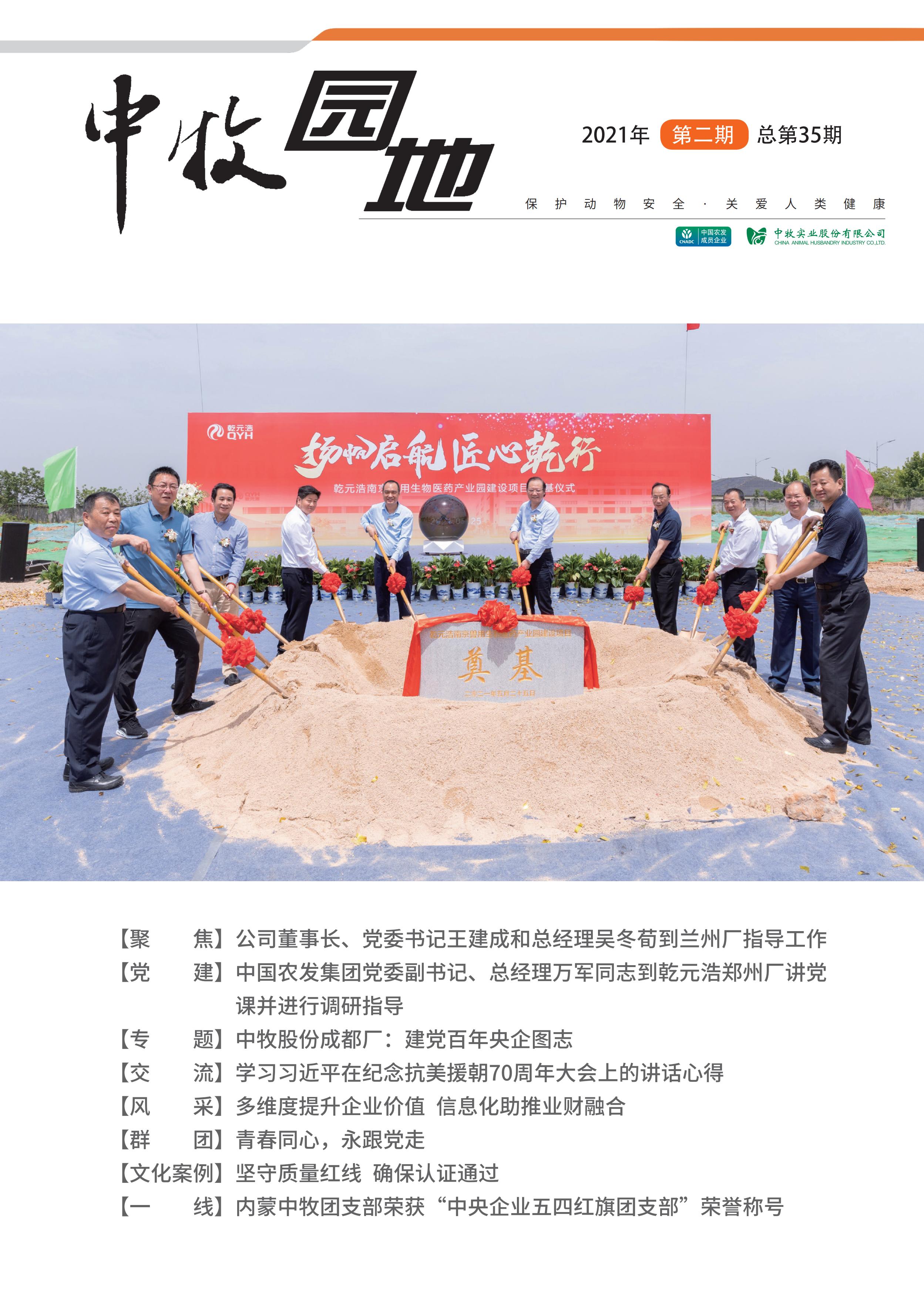 《中牧园地》第35期_00.jpg