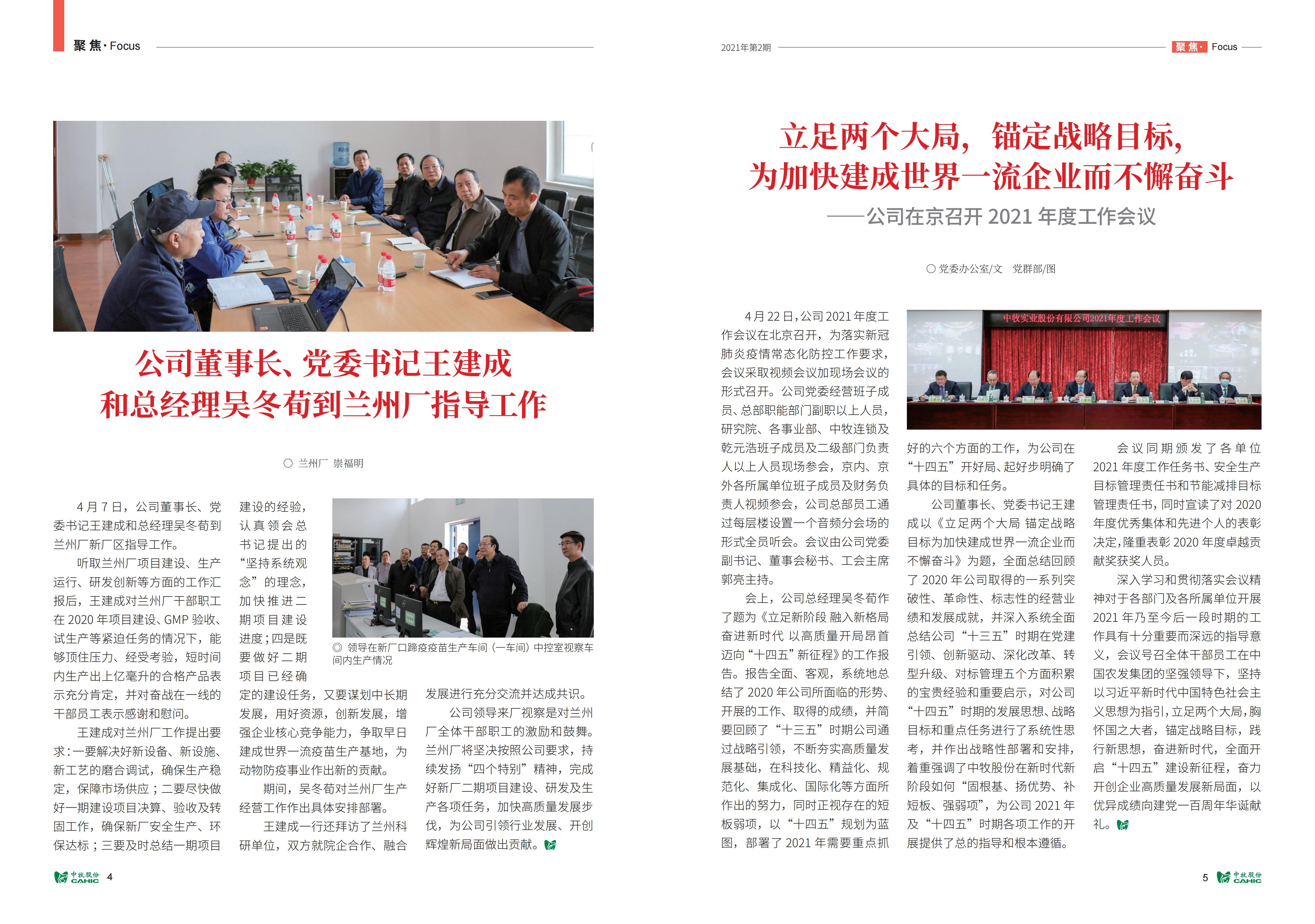 《中牧园地》第35期_03.jpg