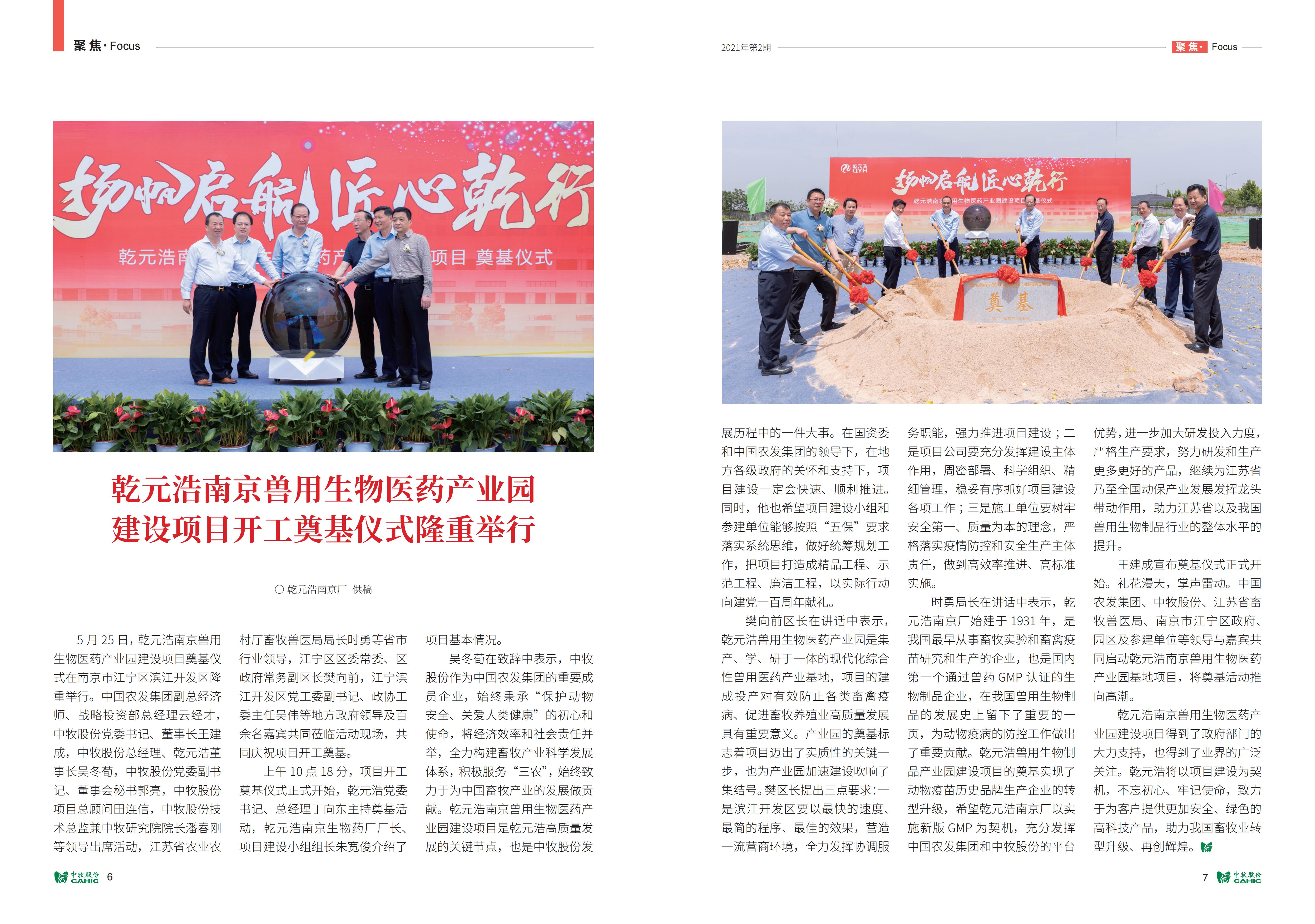 《中牧园地》第35期_04.jpg