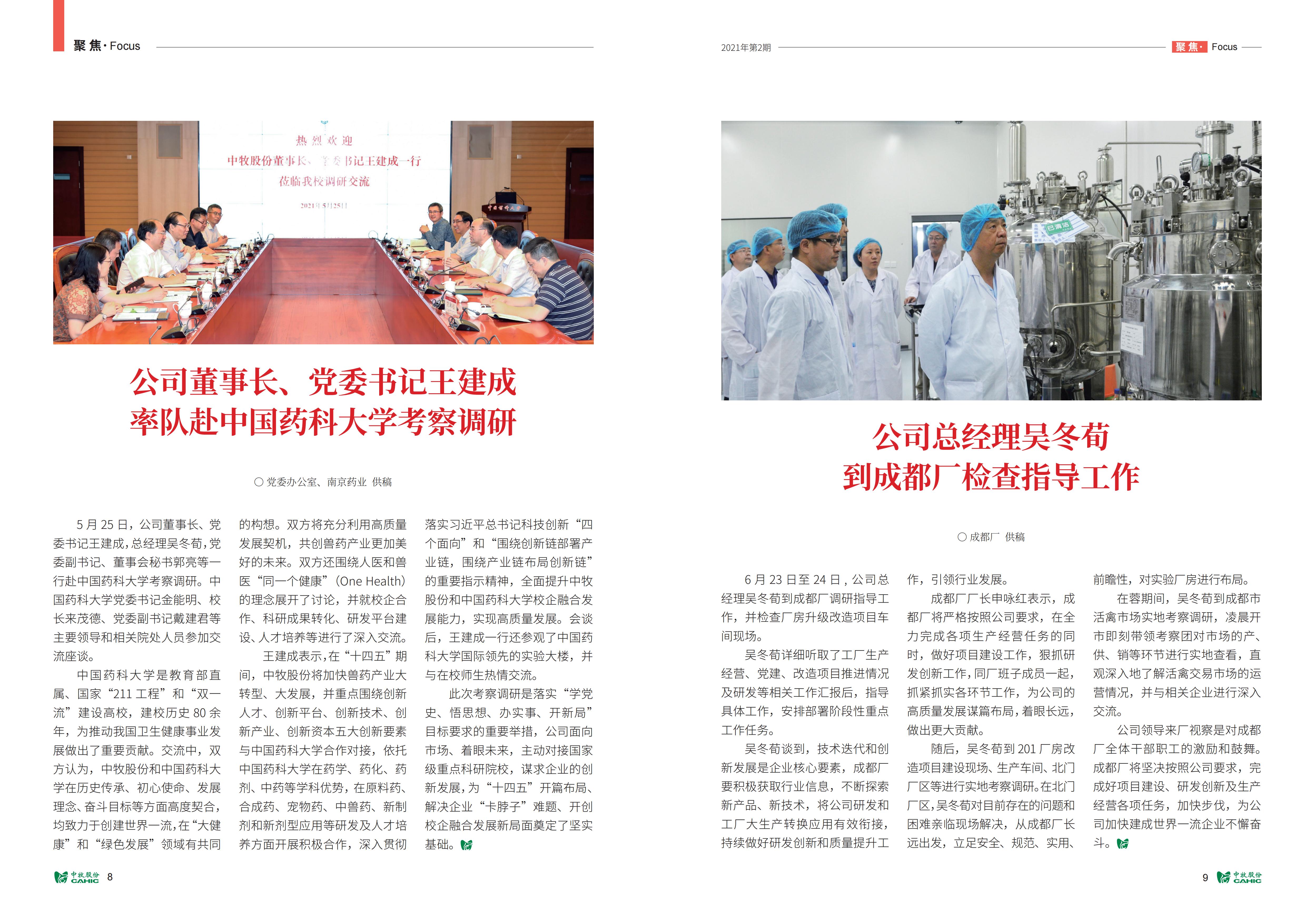 《中牧园地》第35期_05.jpg