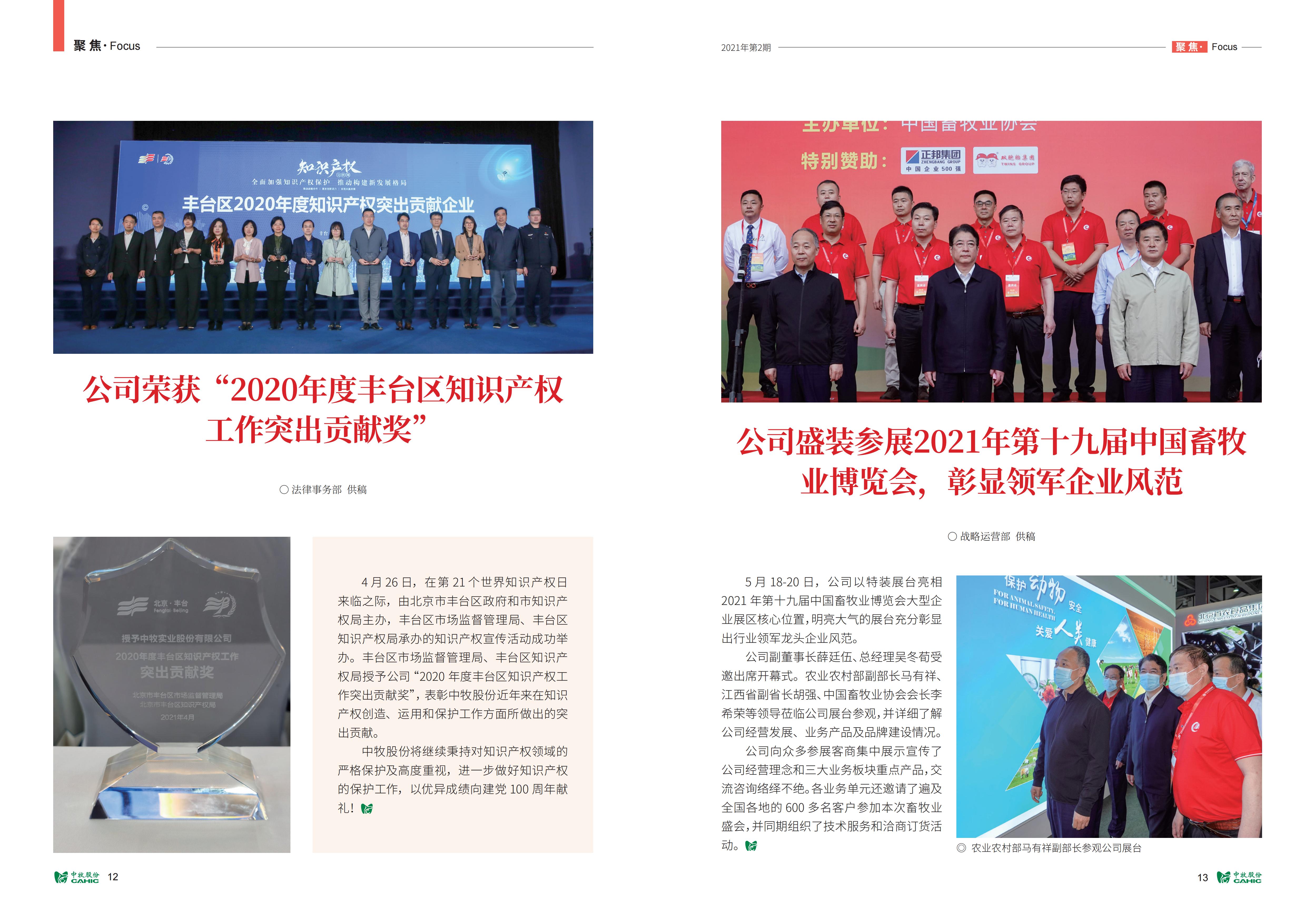 《中牧园地》第35期_07.jpg