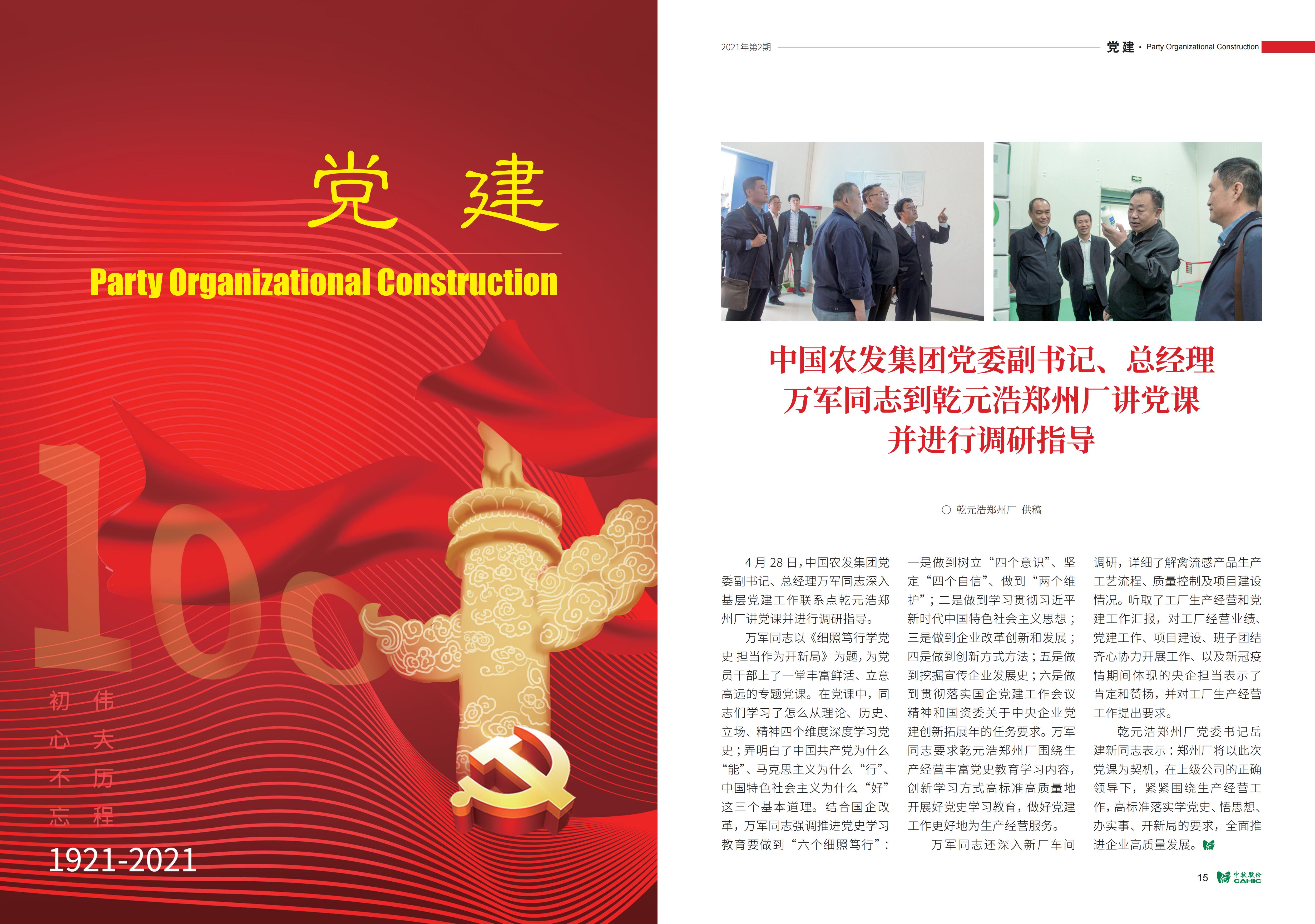 《中牧园地》第35期_08.jpg