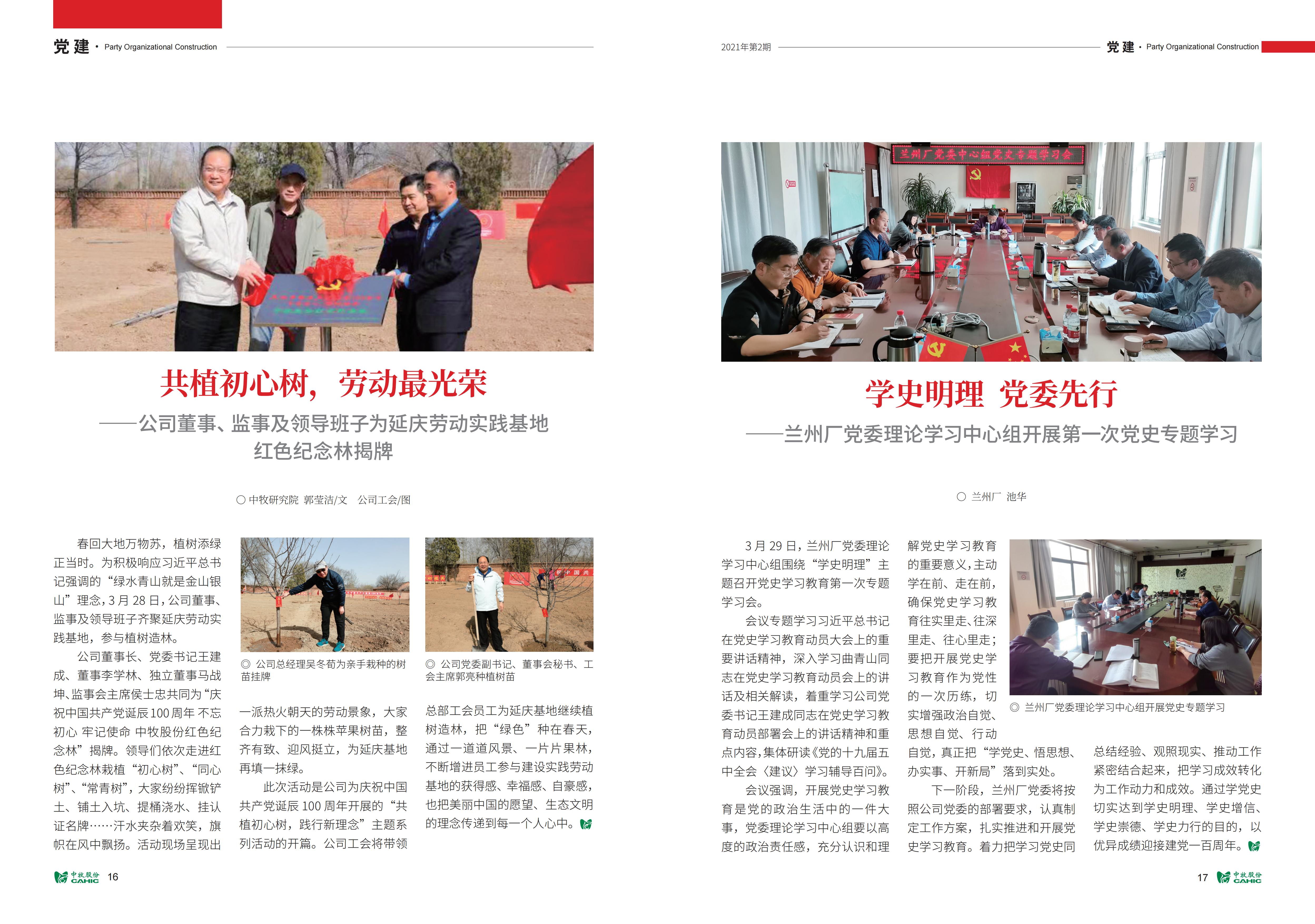 《中牧园地》第35期_09.jpg