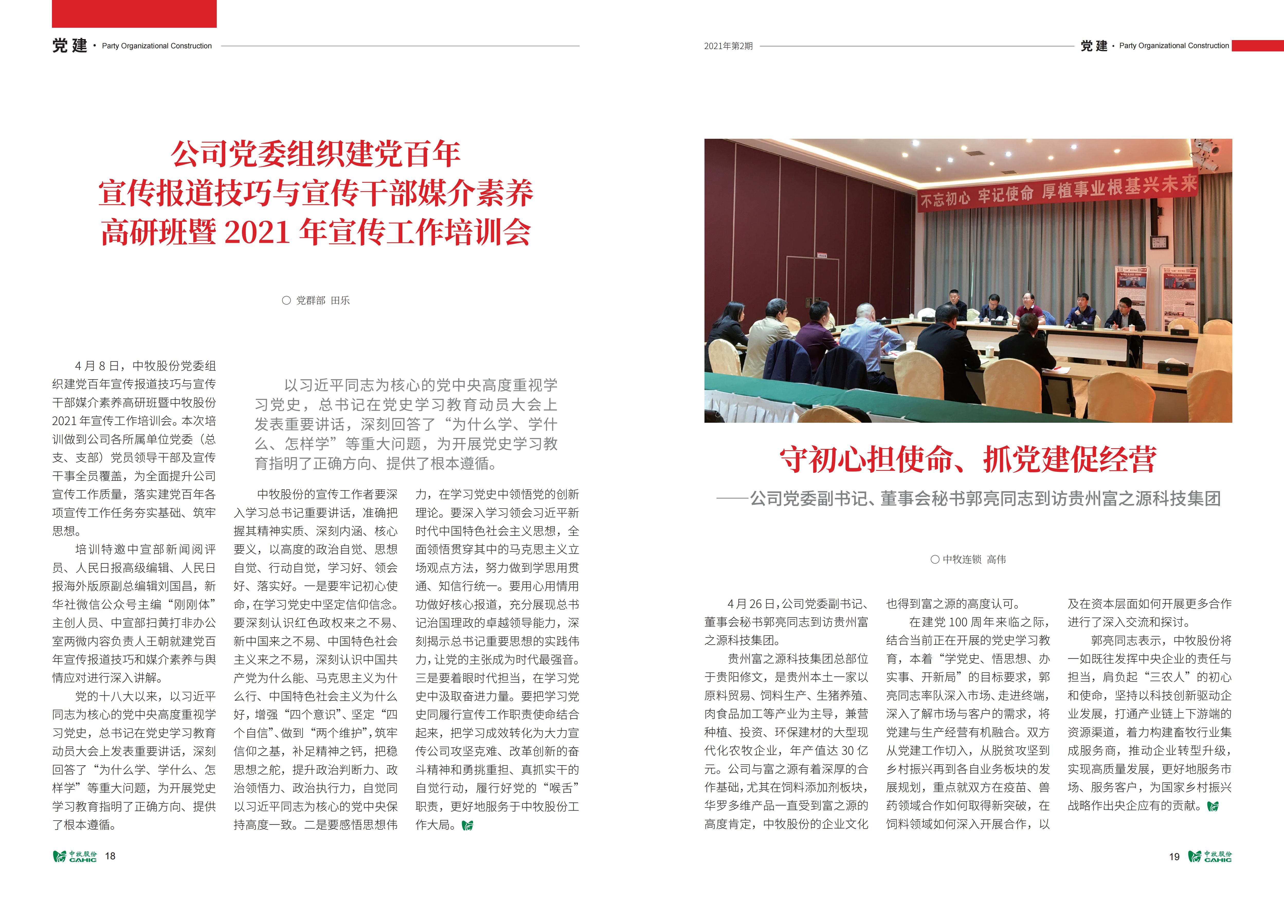 《中牧园地》第35期_10.jpg