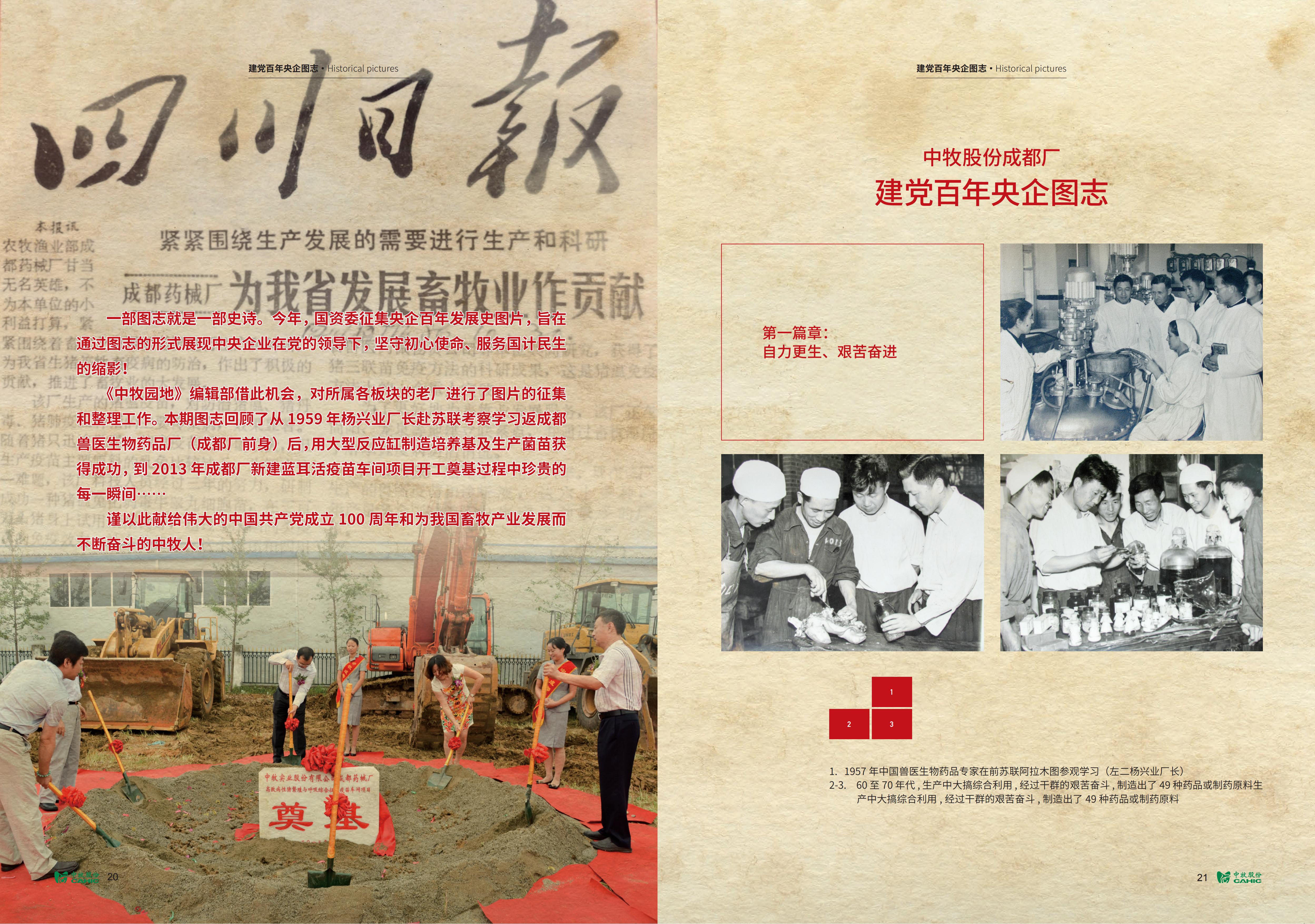 《中牧园地》第35期_11.jpg