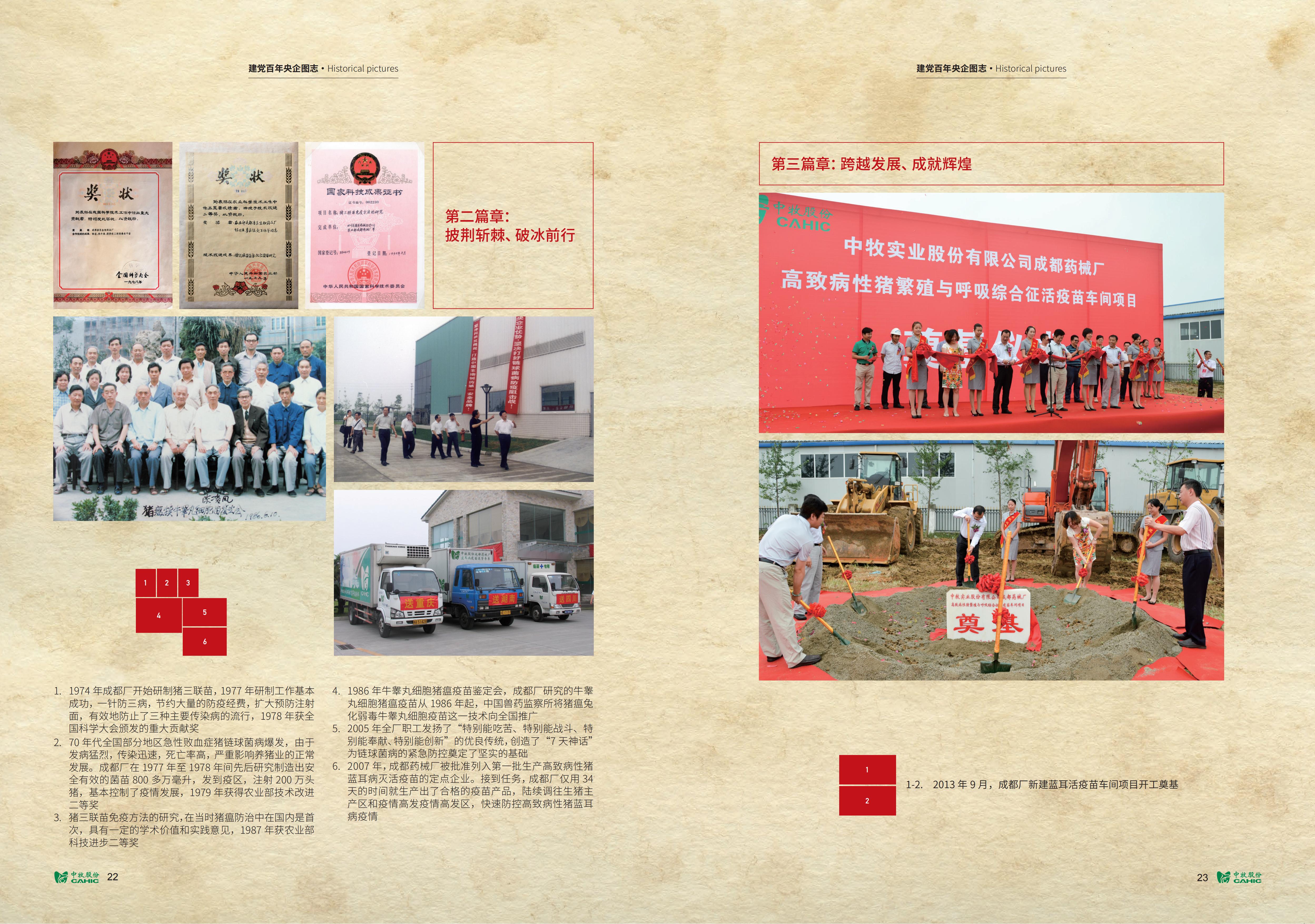 《中牧园地》第35期_12.jpg