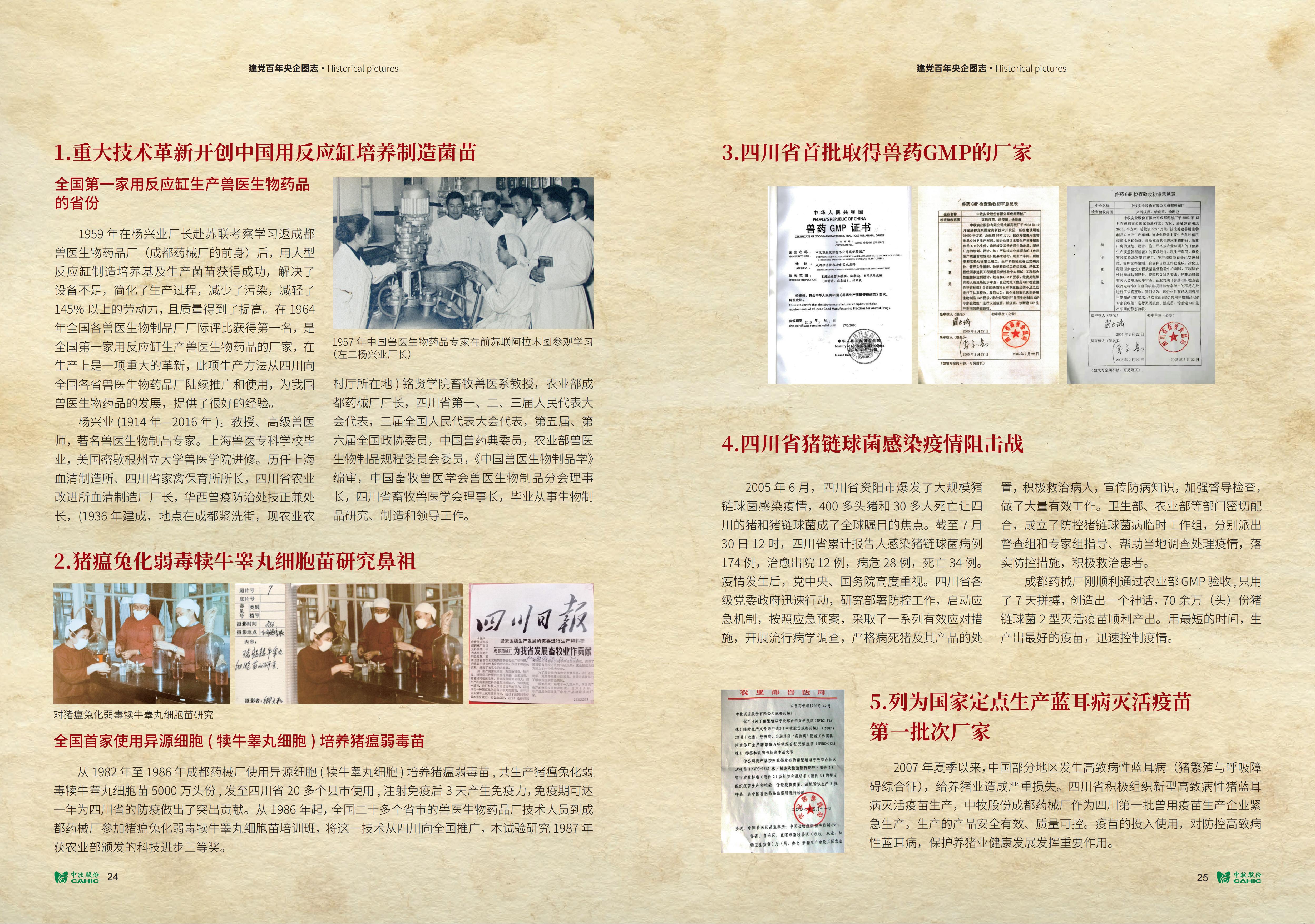 《中牧园地》第35期_13.jpg