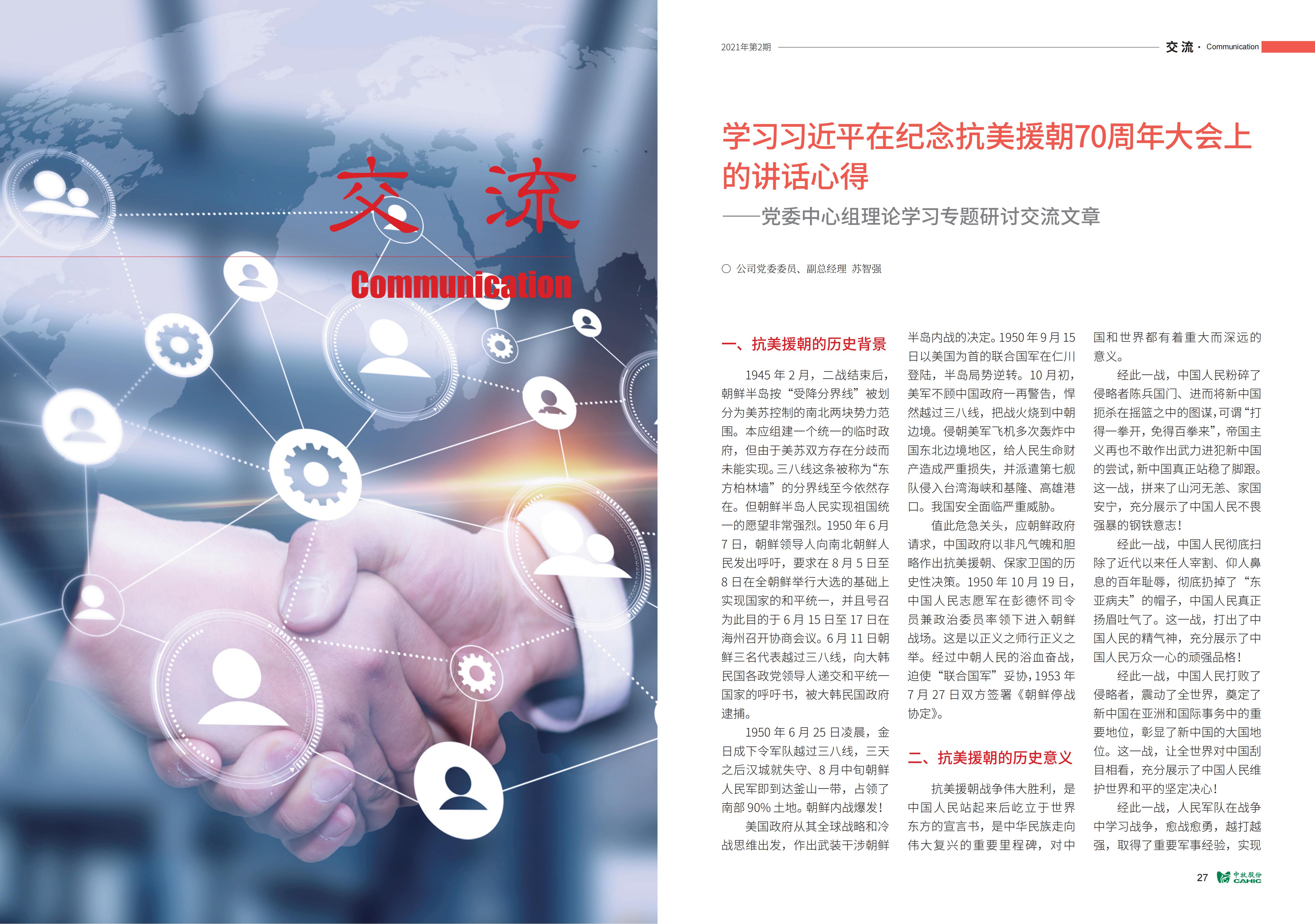 《中牧园地》第35期_14.jpg