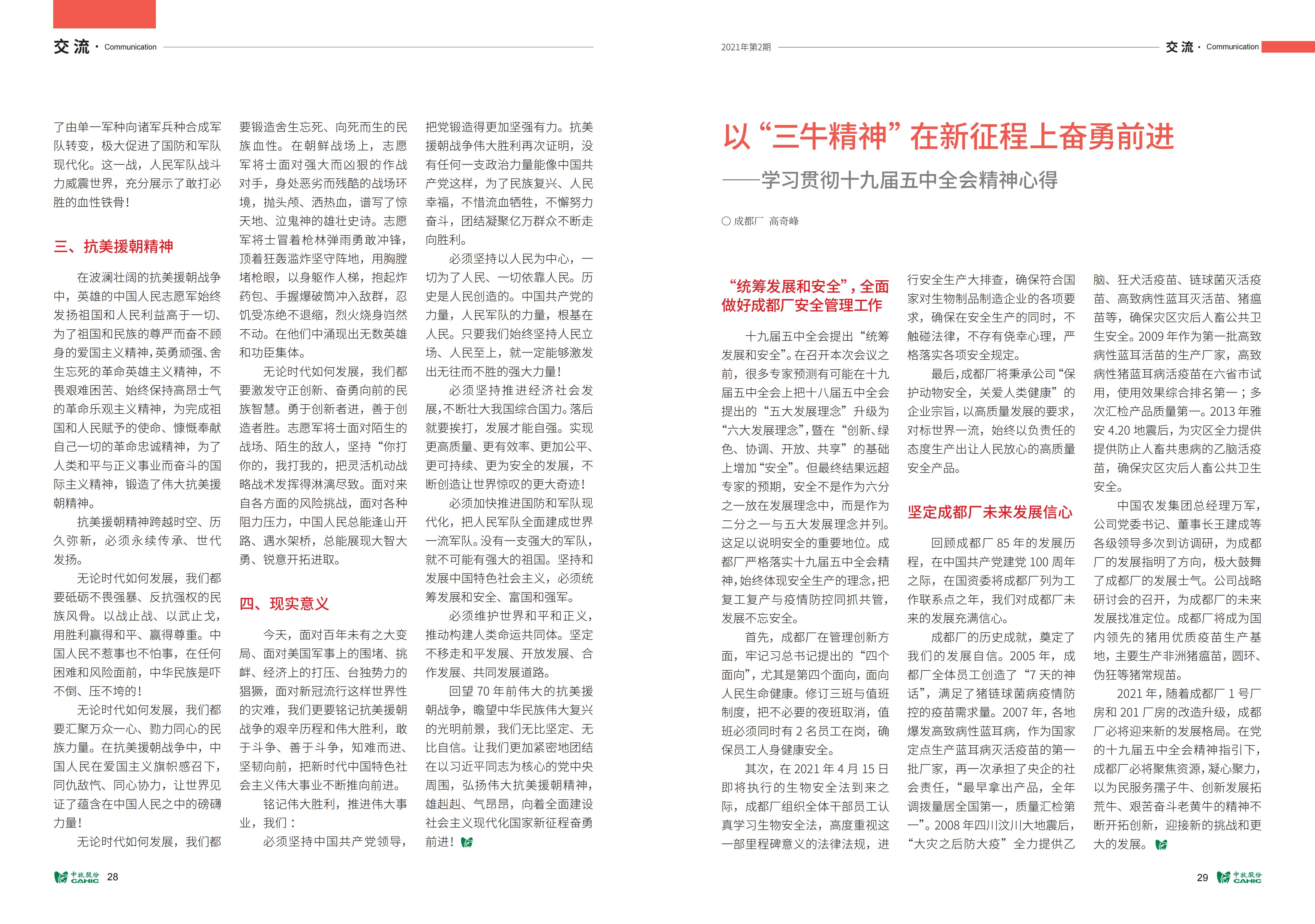 《中牧园地》第35期_15.jpg