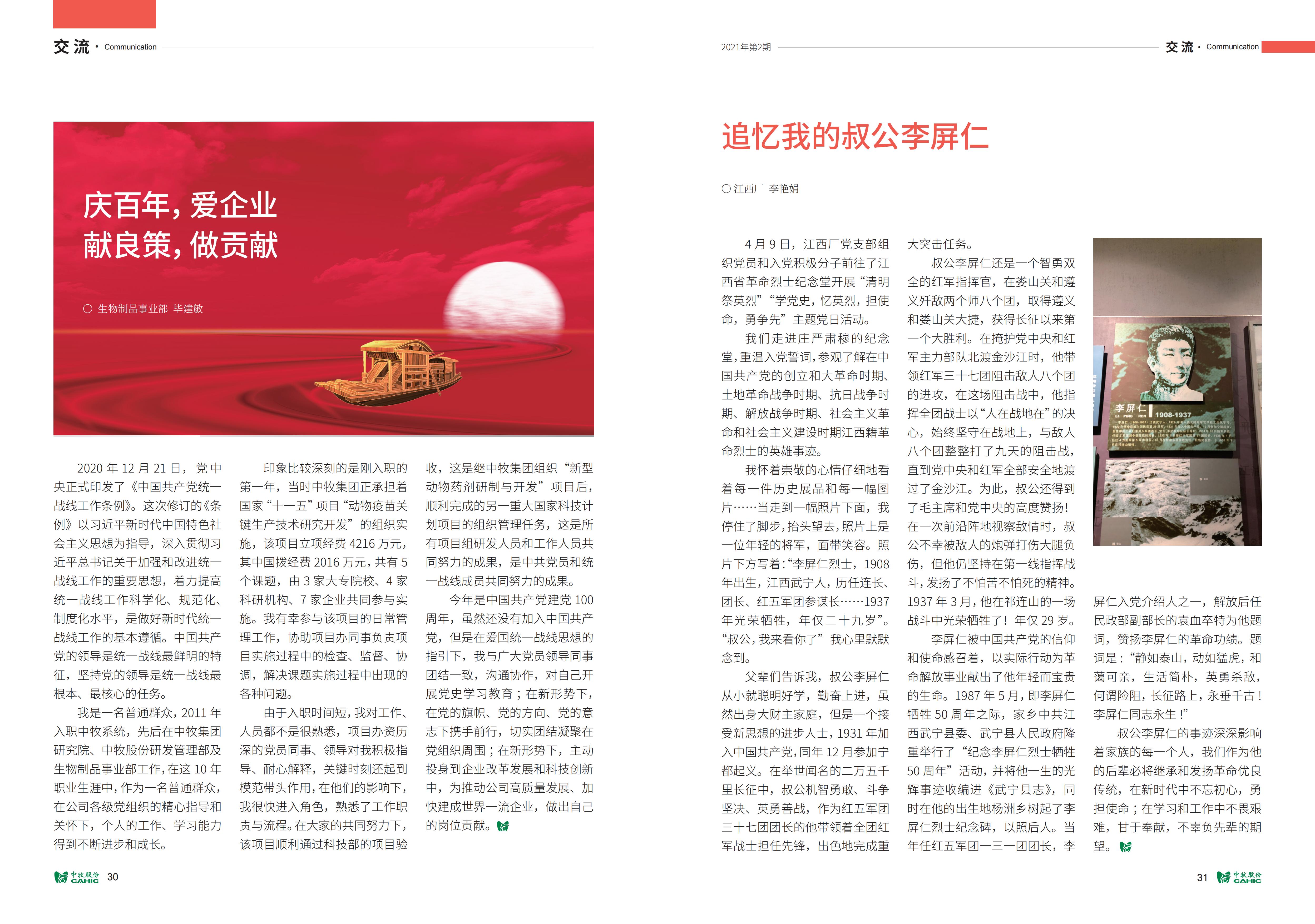 《中牧园地》第35期_16.jpg