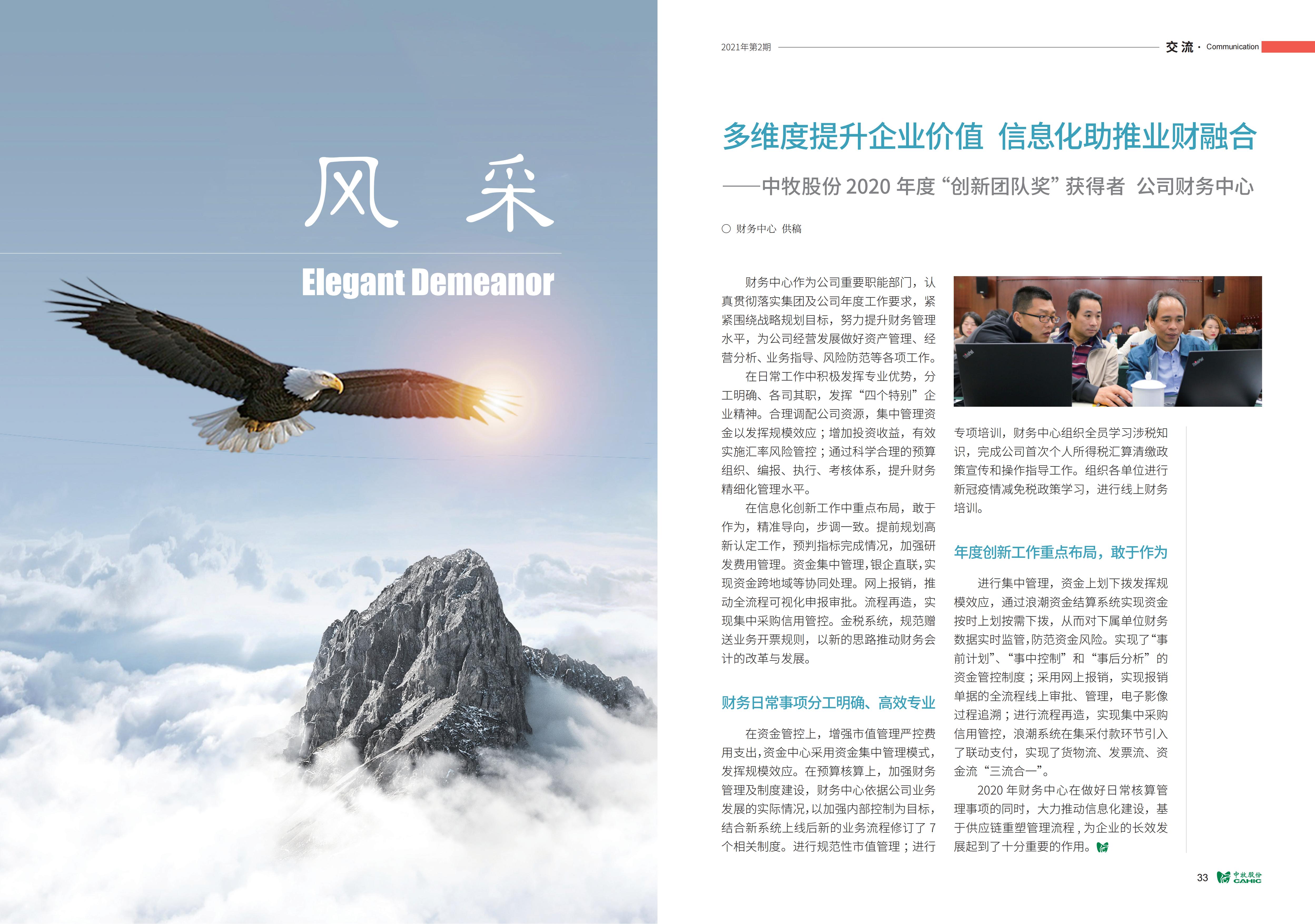 《中牧园地》第35期_17.jpg