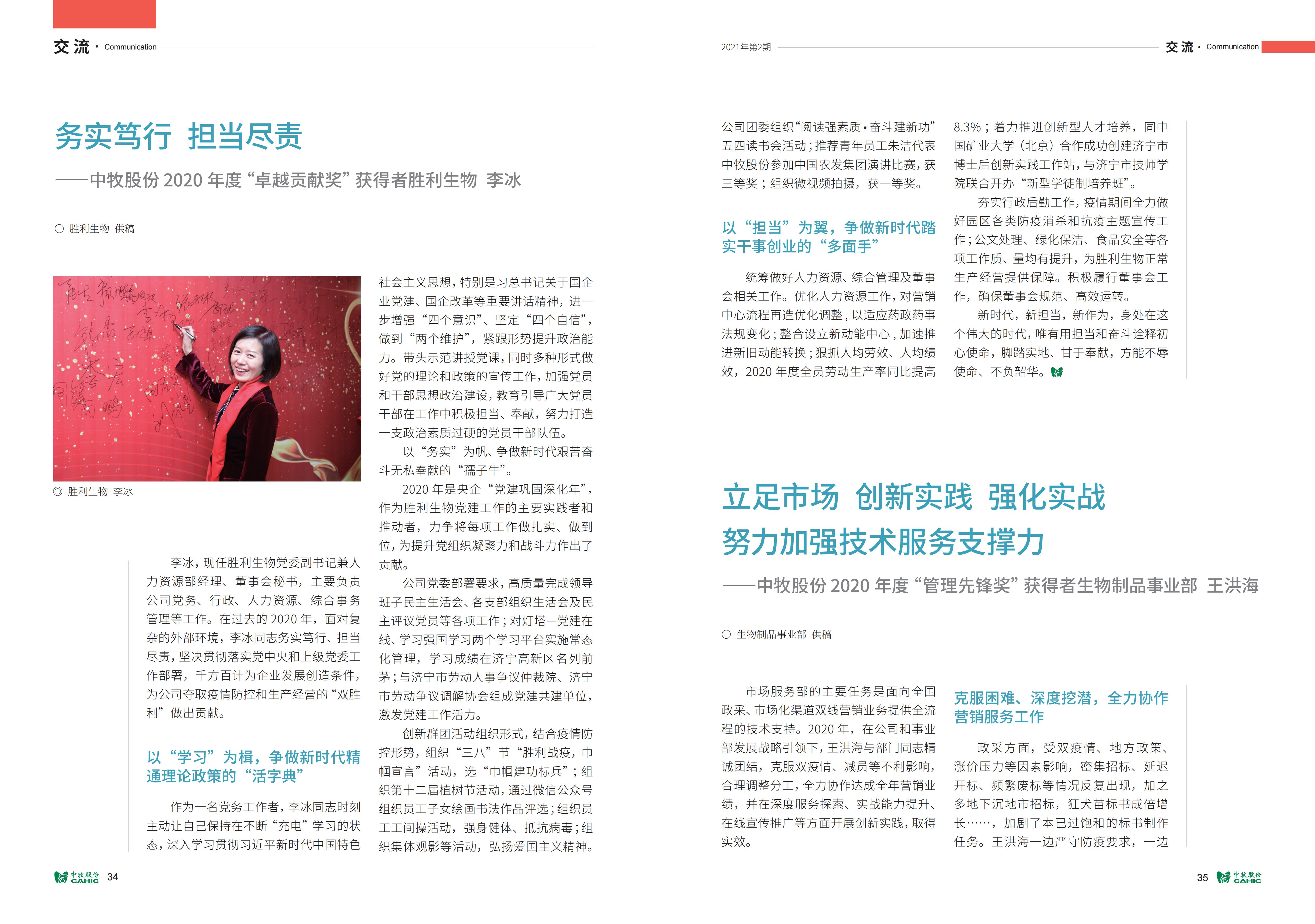 《中牧园地》第35期_18.jpg