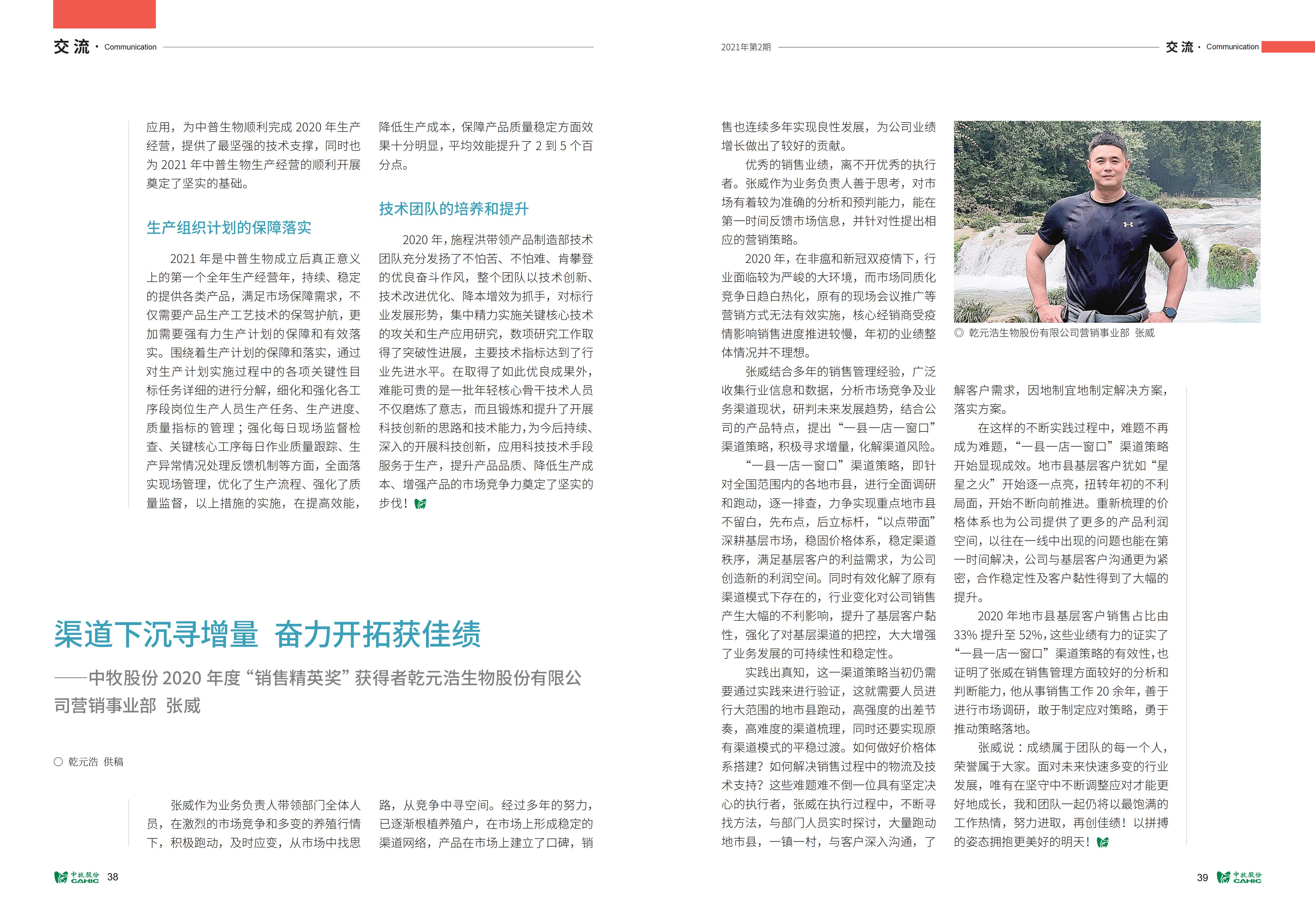 《中牧园地》第35期_20.jpg