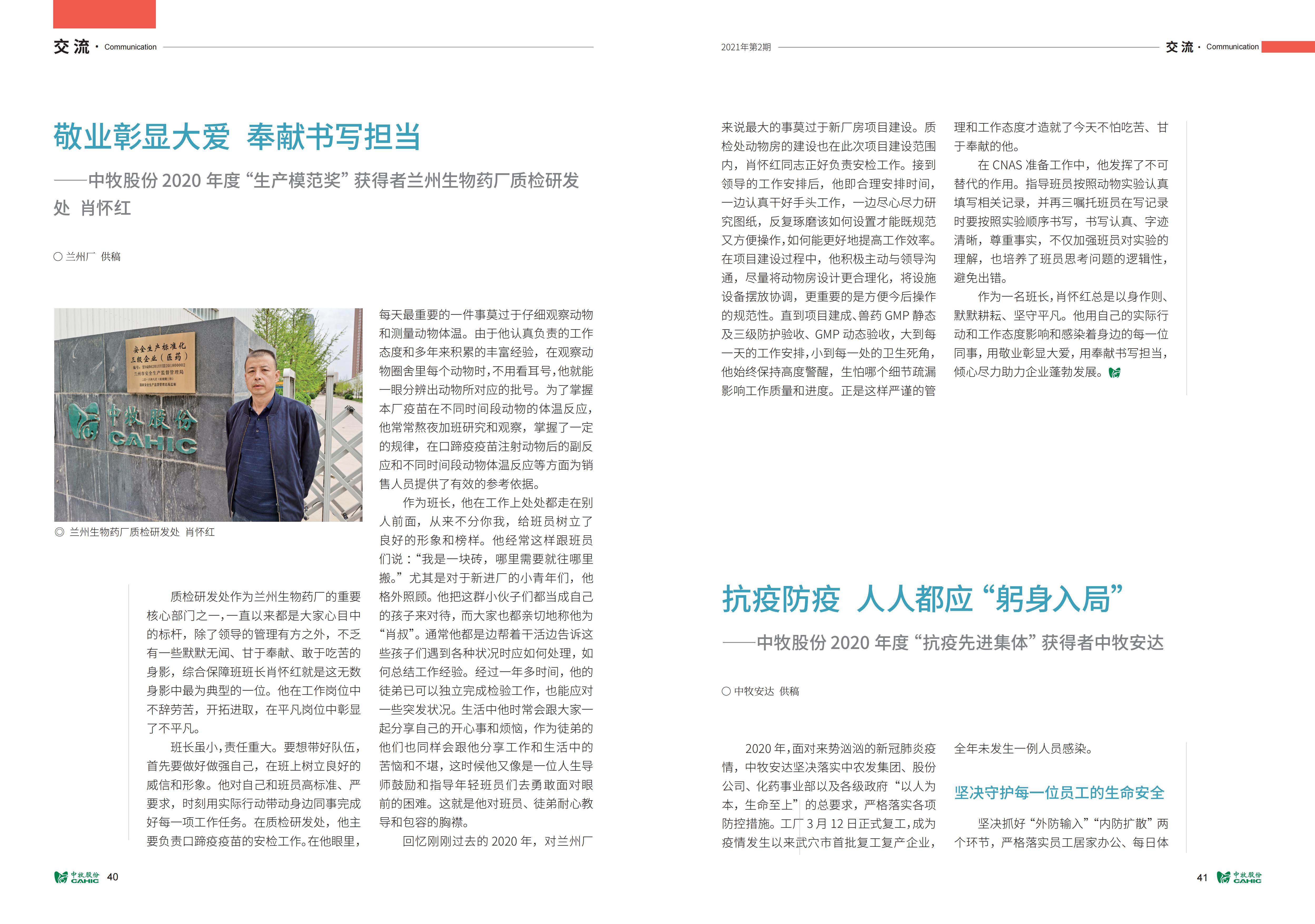《中牧园地》第35期_21.jpg