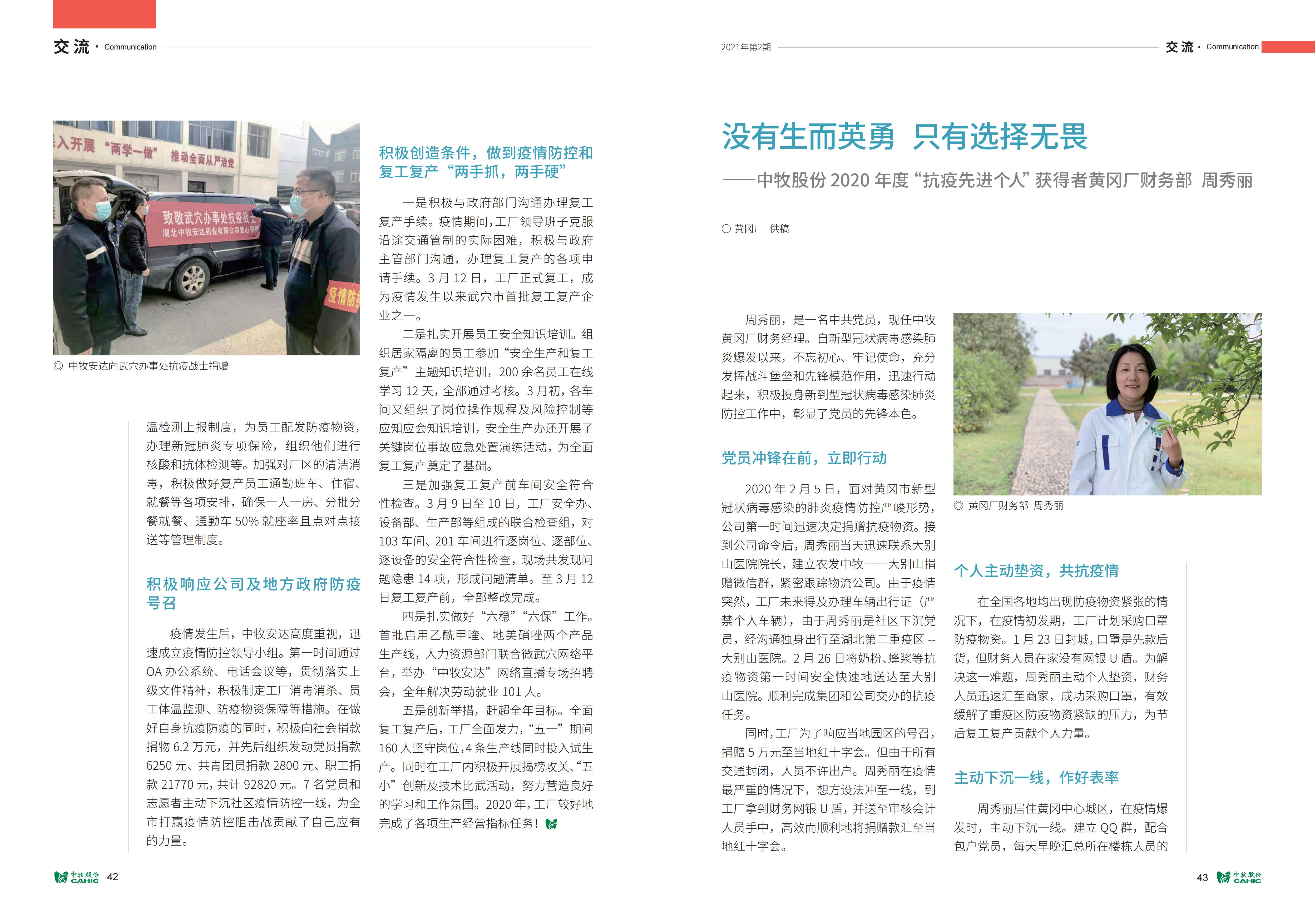 《中牧园地》第35期_22.jpg