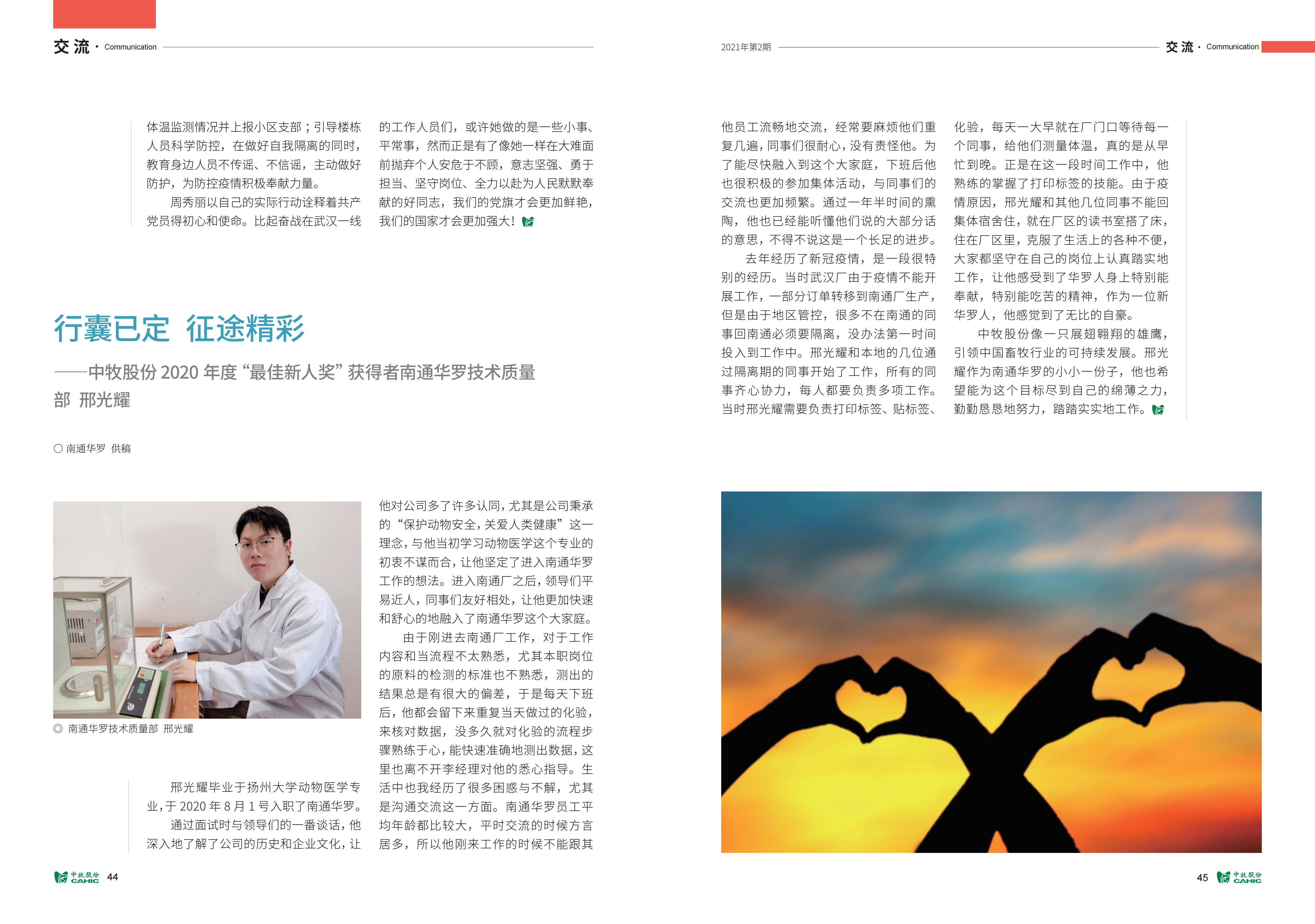 《中牧园地》第35期_23.jpg