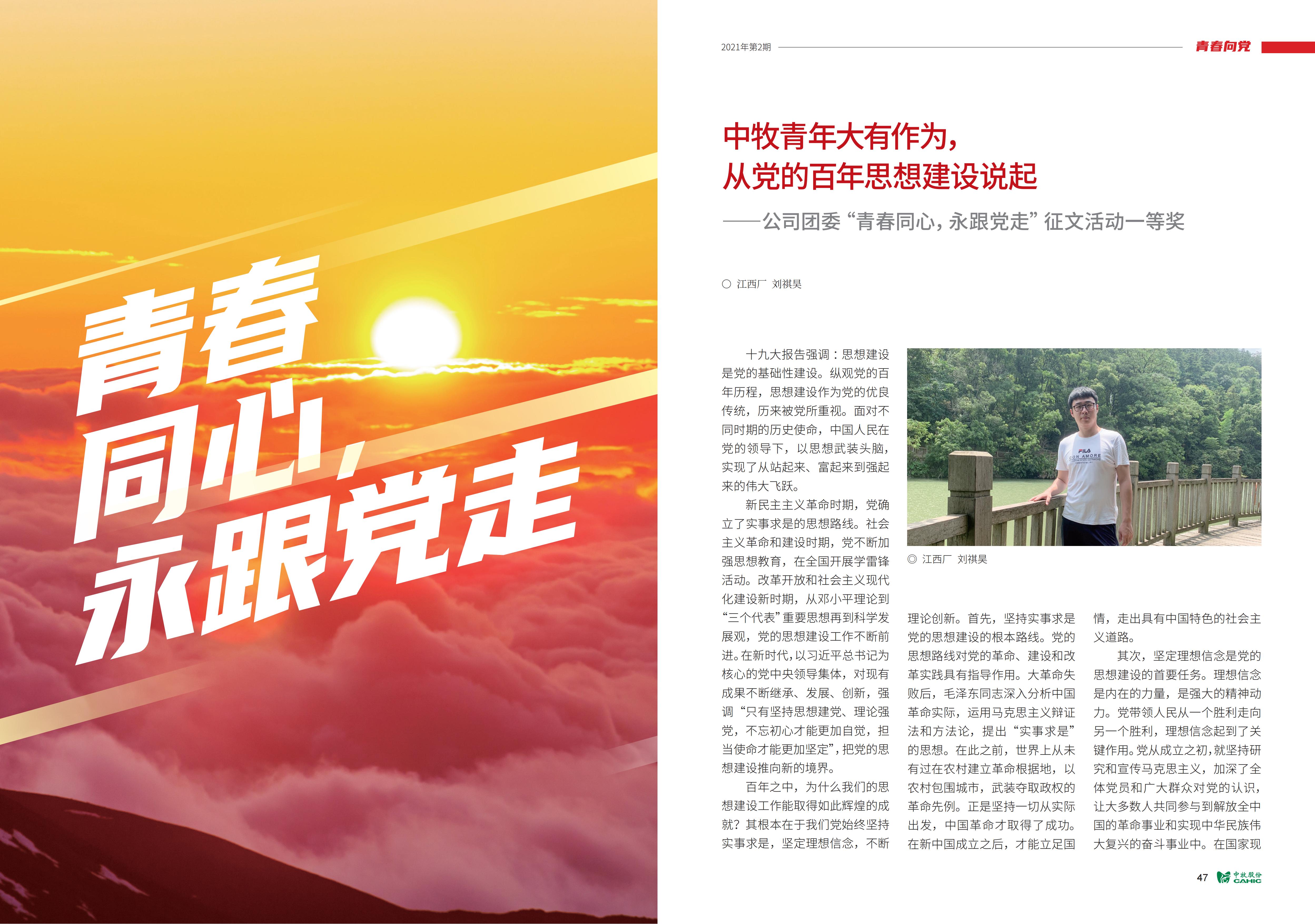 《中牧园地》第35期_24.jpg