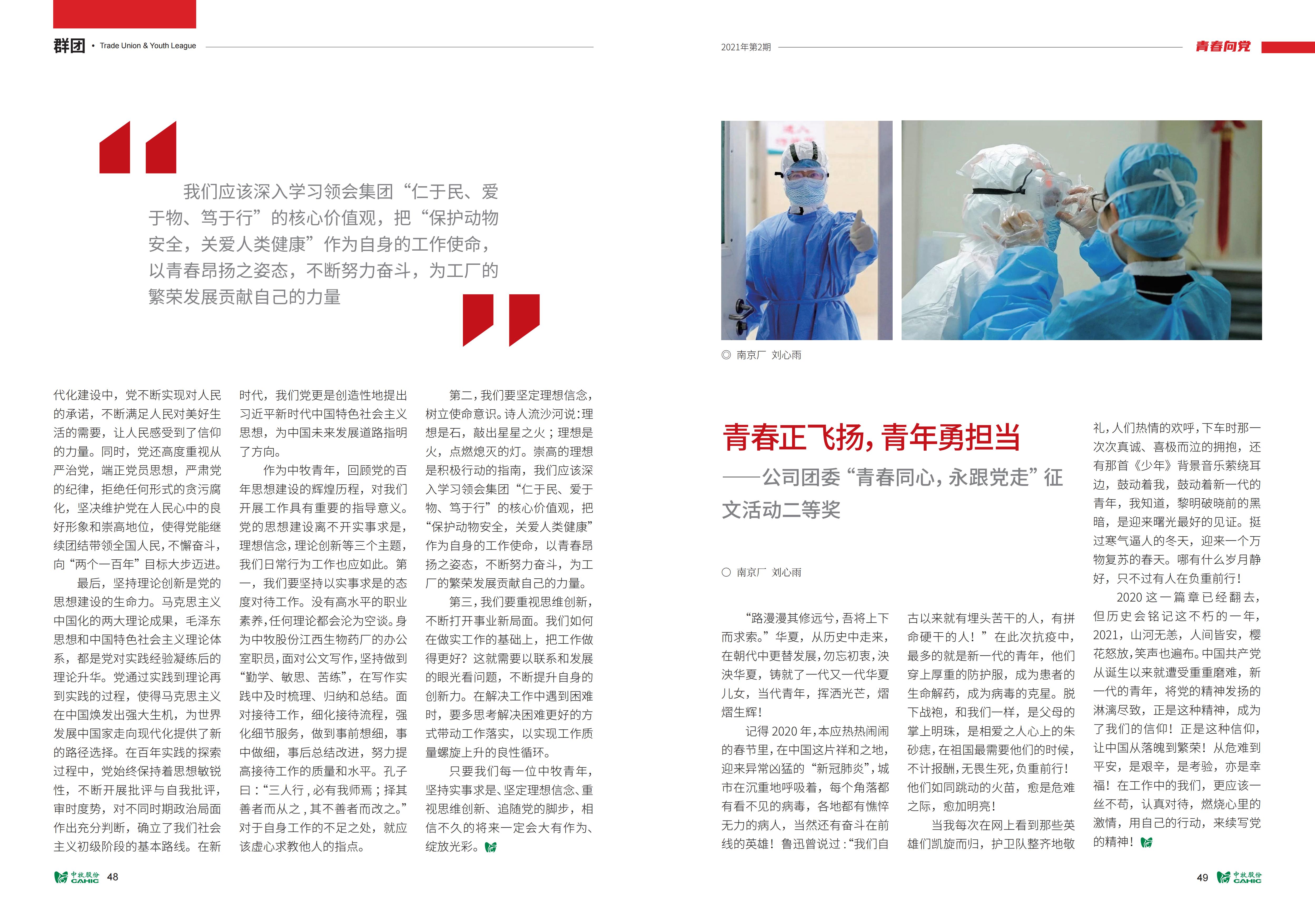 《中牧园地》第35期_25.jpg