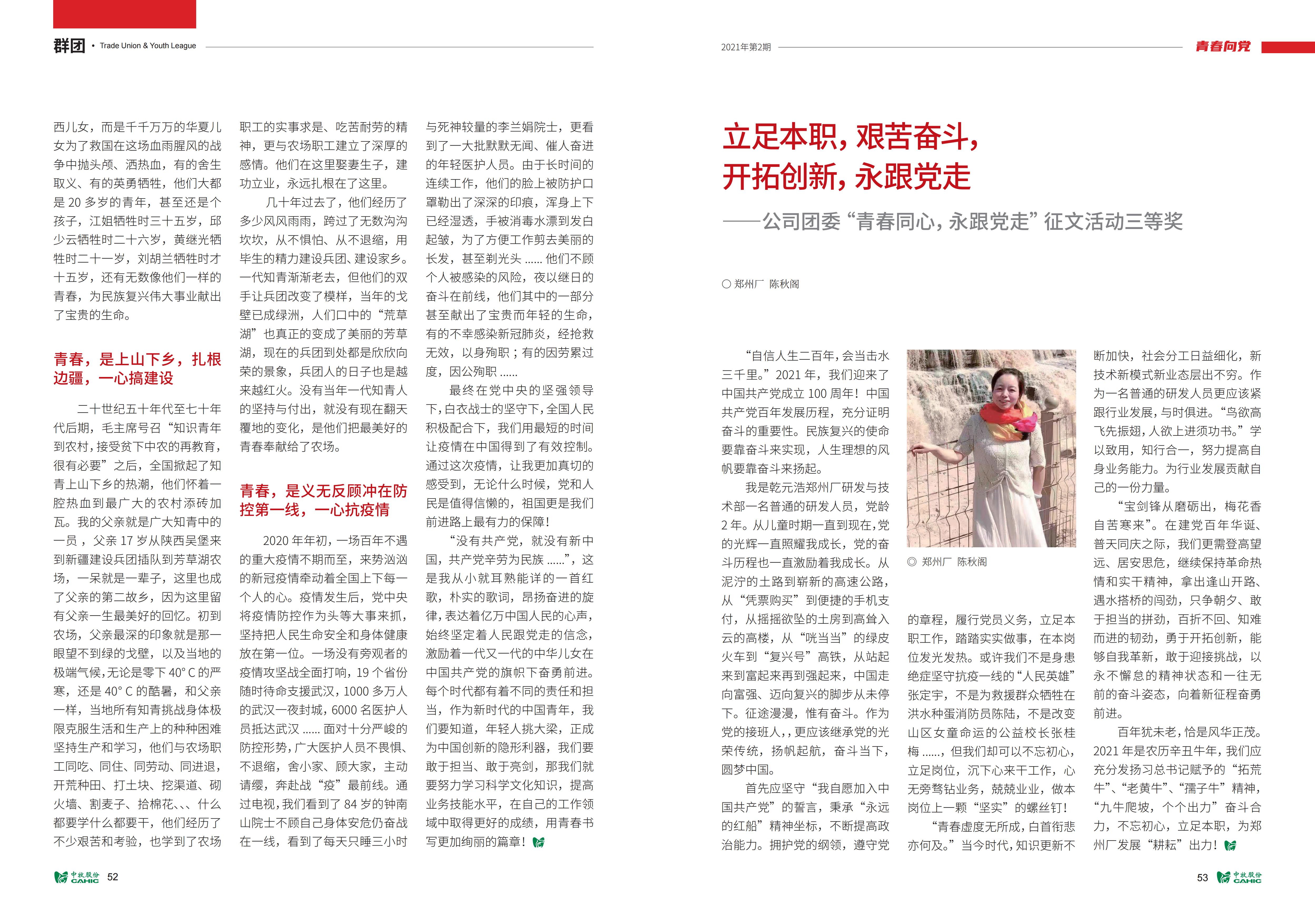 《中牧园地》第35期_27.jpg