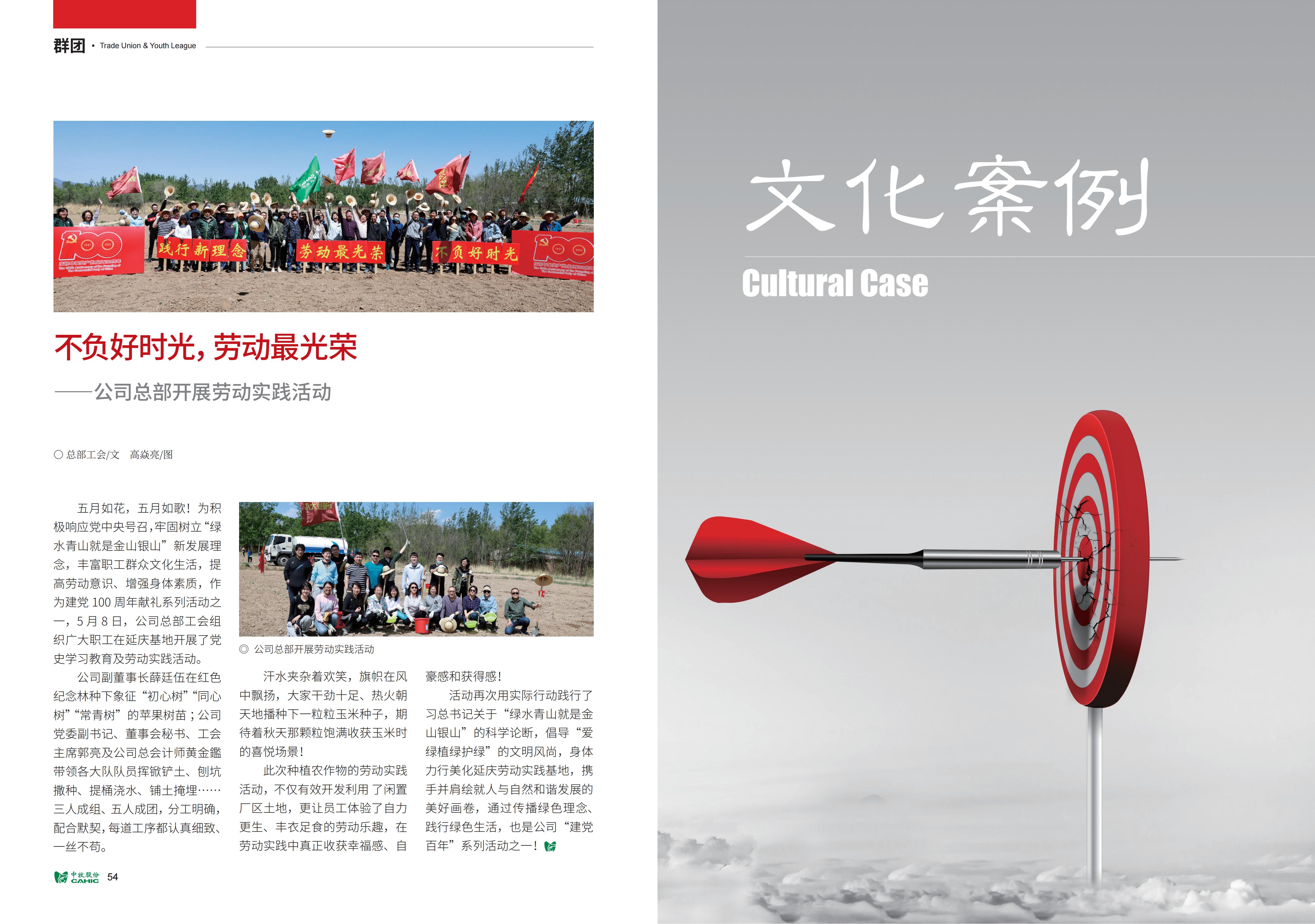 《中牧园地》第35期_28.jpg