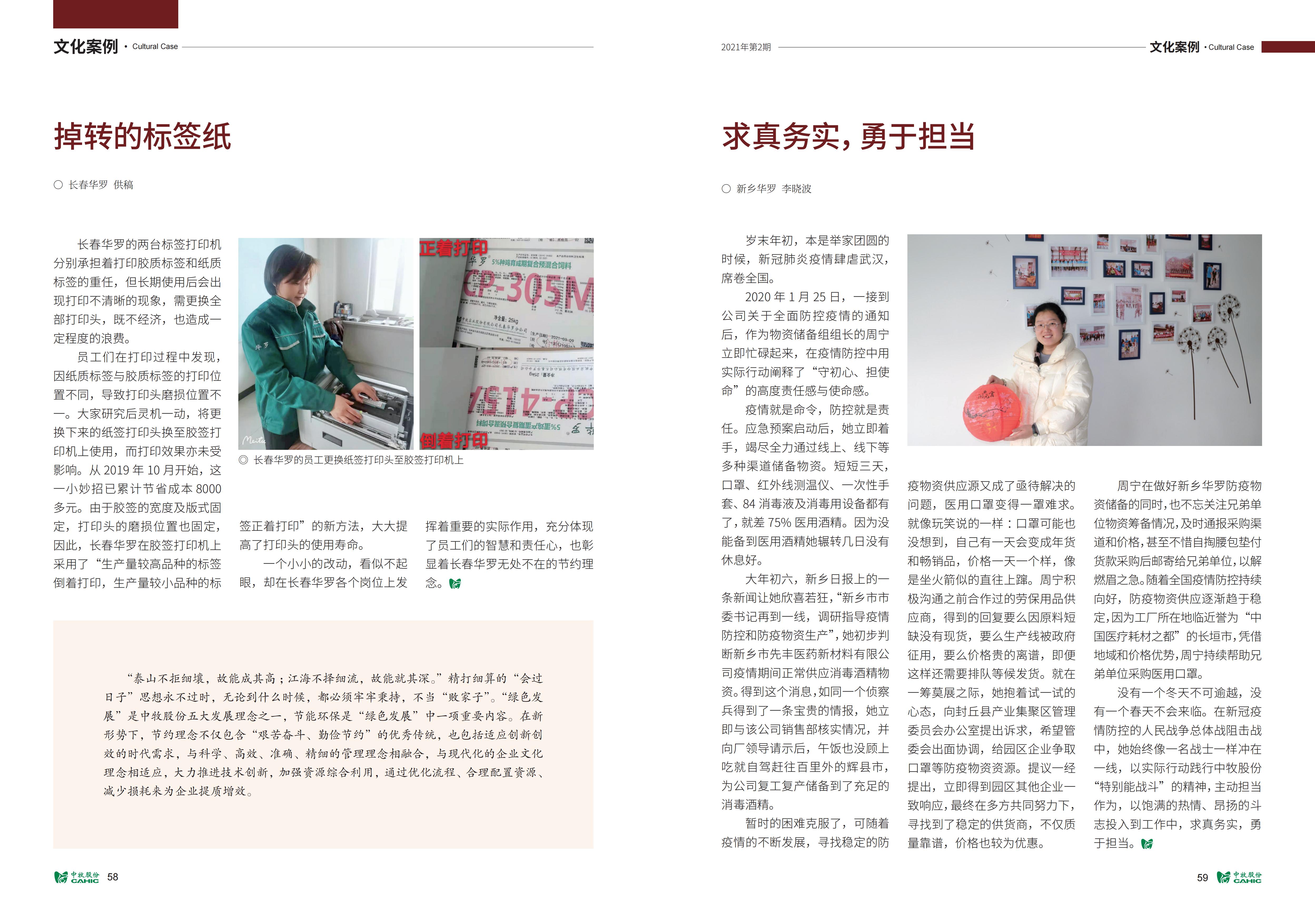 《中牧园地》第35期_30.jpg