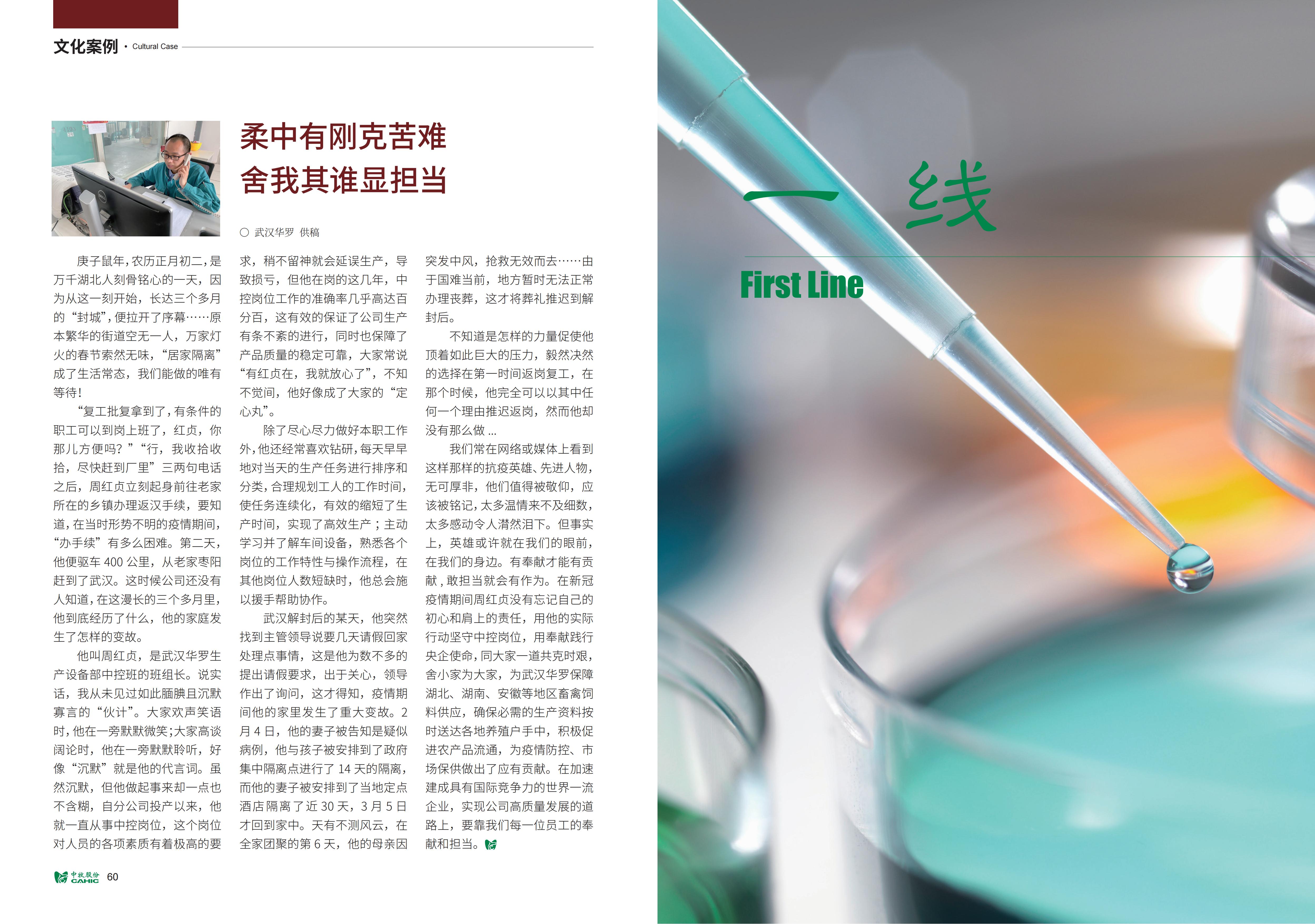 《中牧园地》第35期_31.jpg