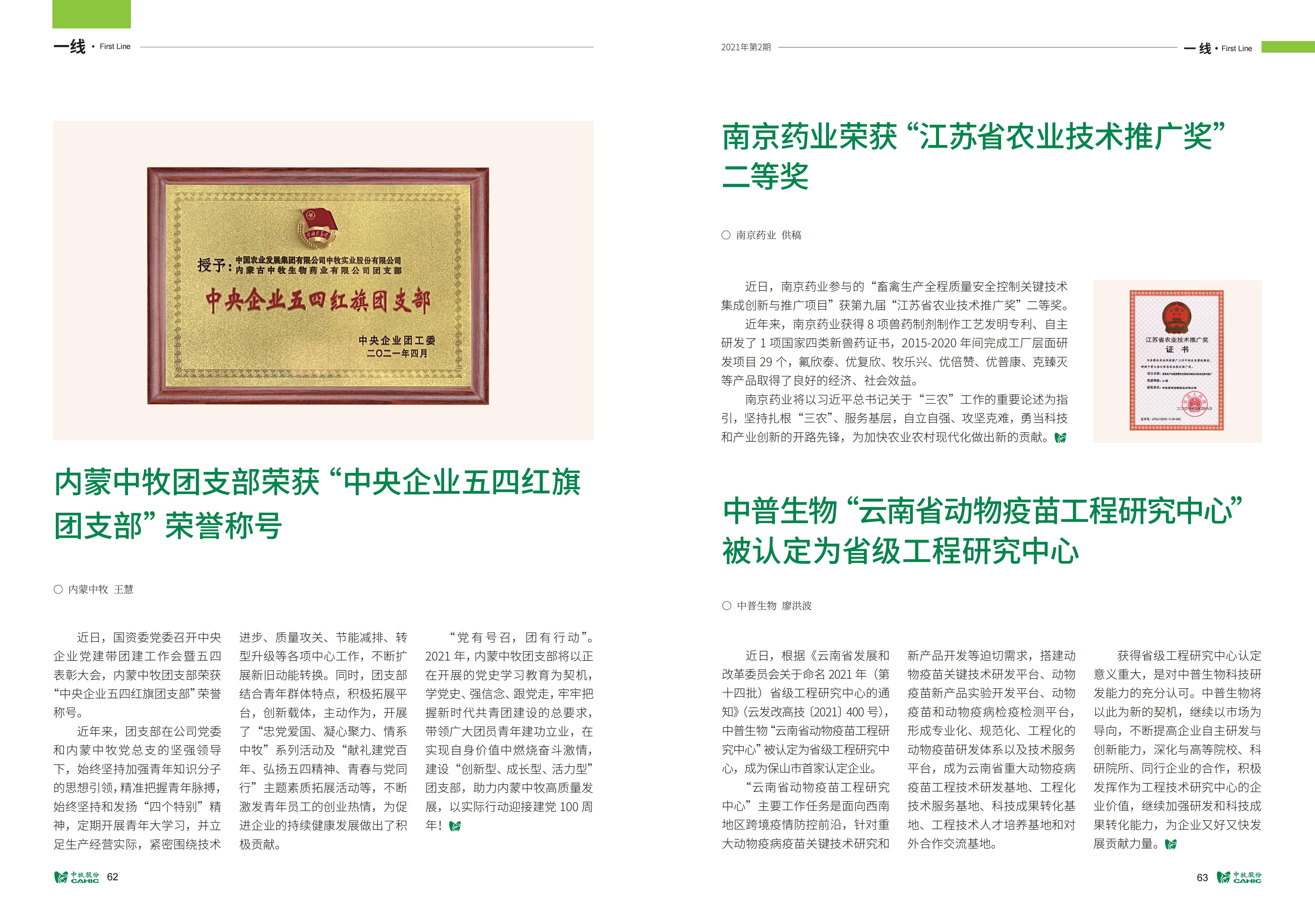 《中牧园地》第35期_32.jpg