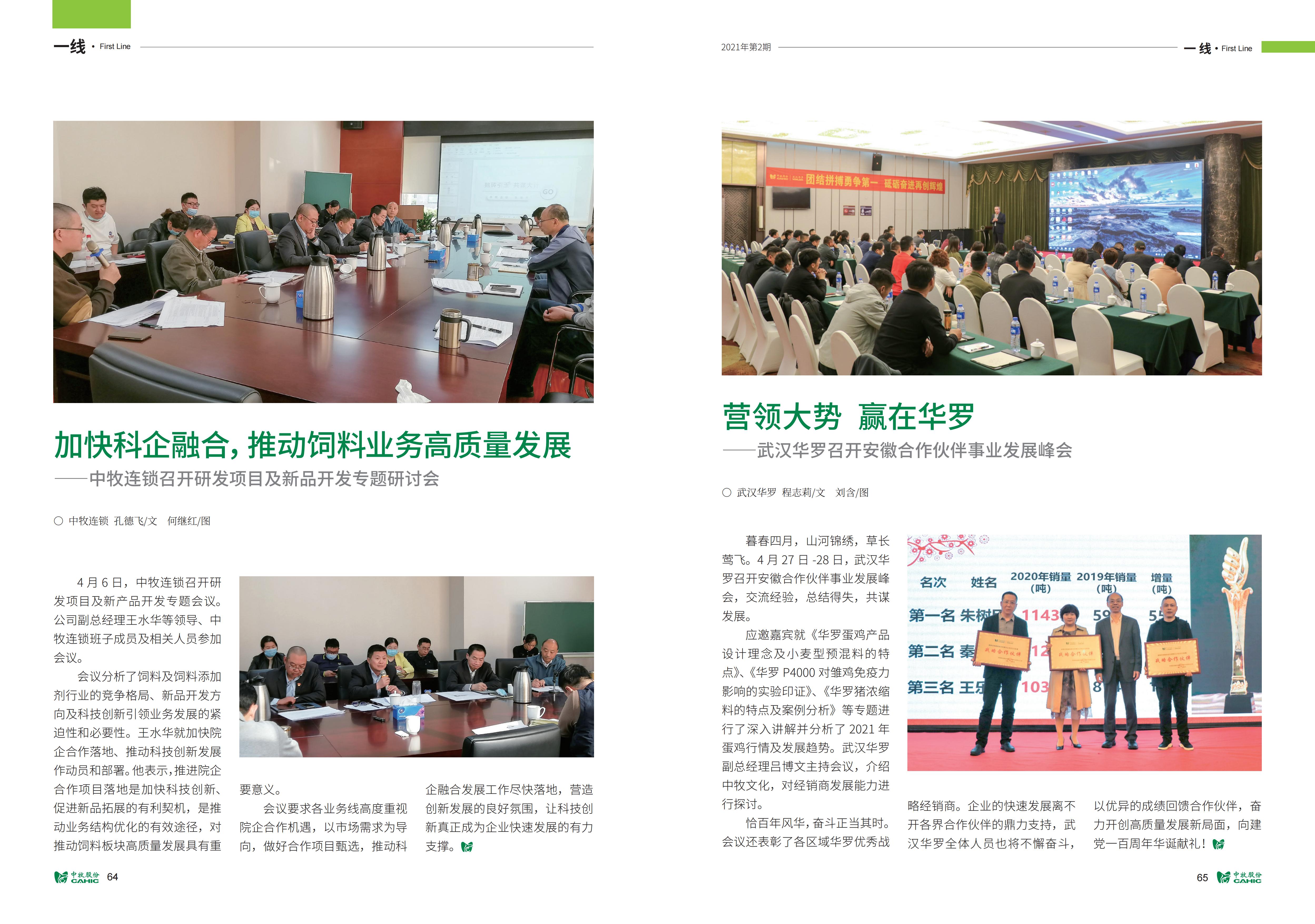 《中牧园地》第35期_33.jpg