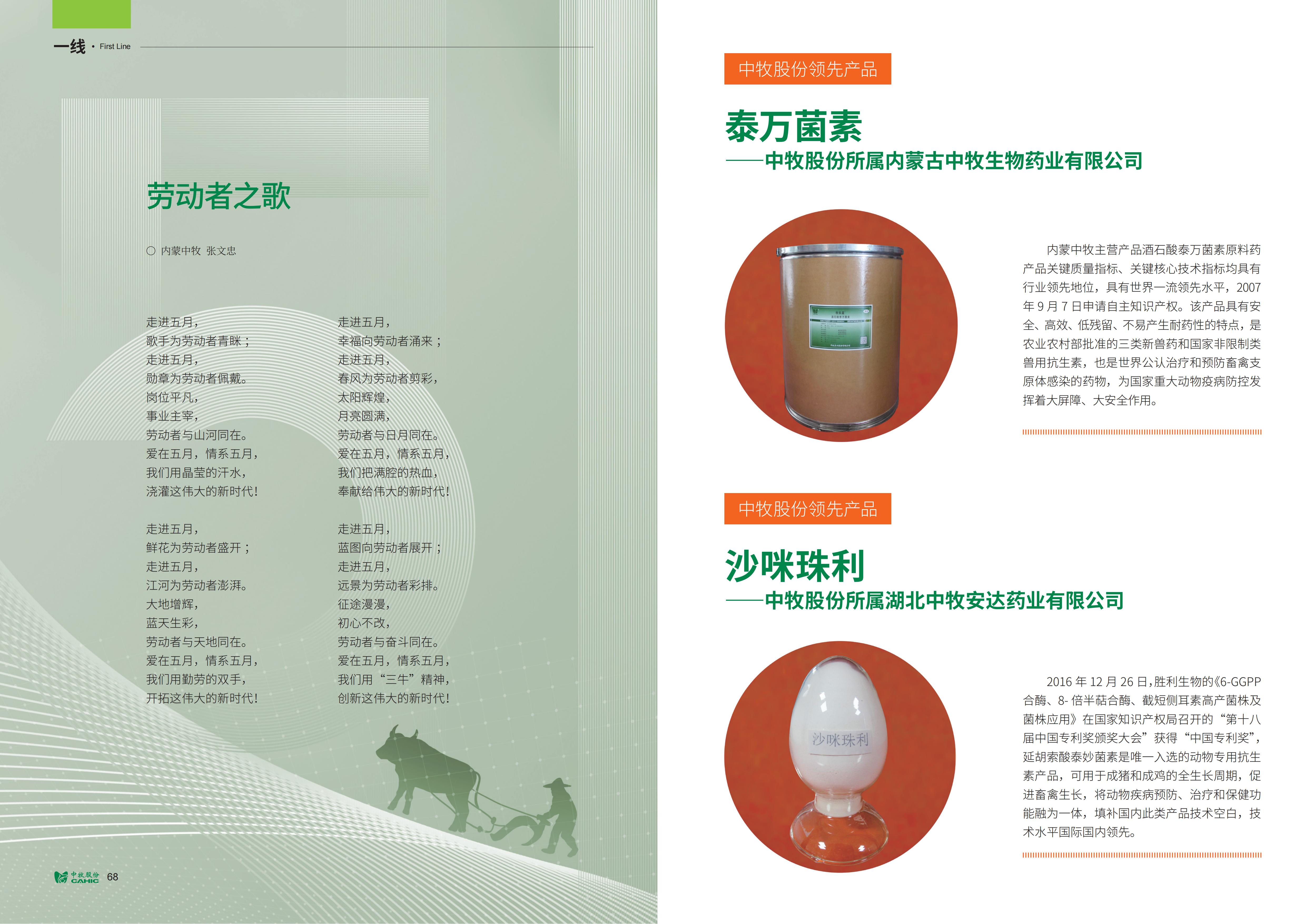 《中牧园地》第35期_35.jpg