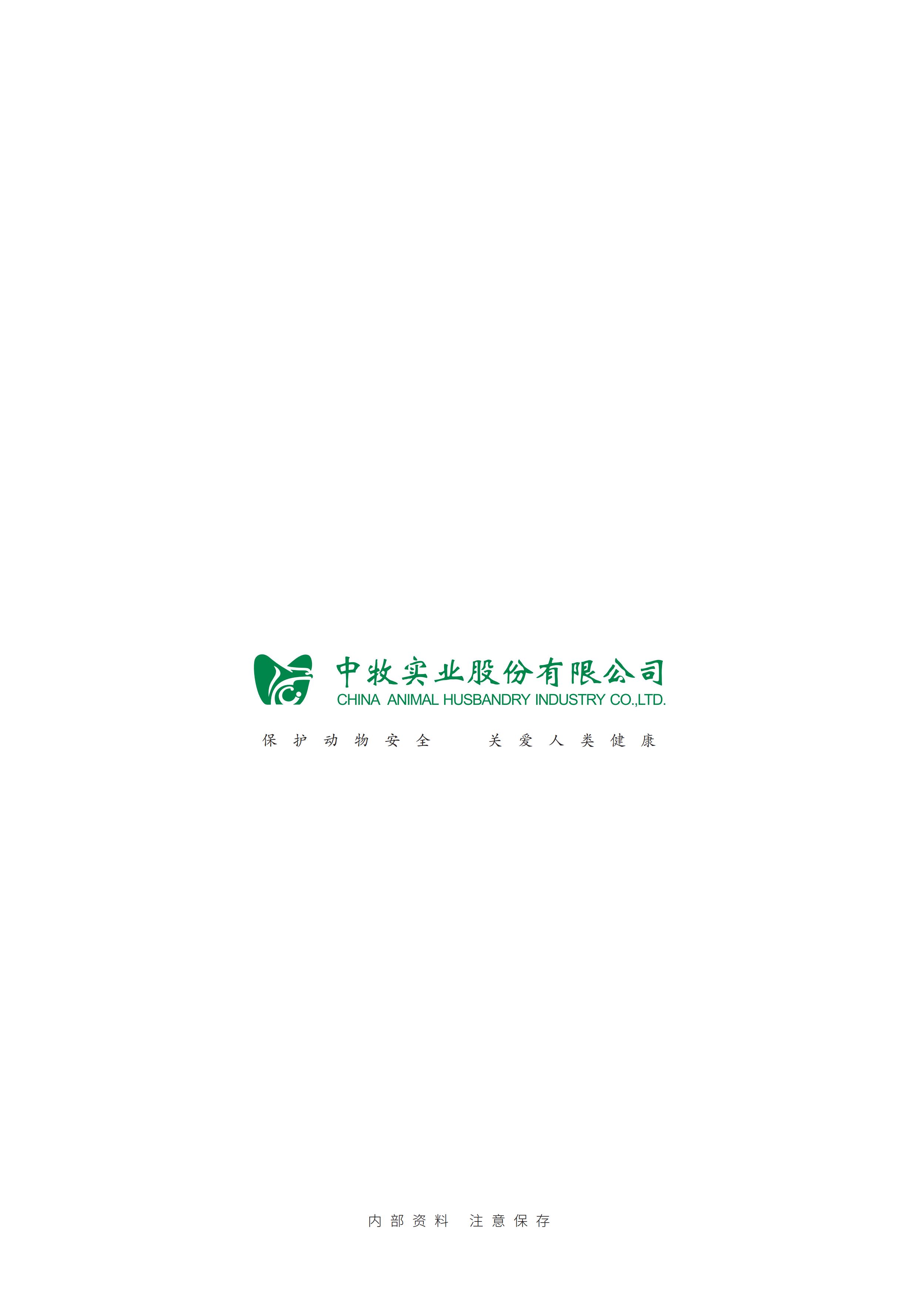 《中牧园地》第35期_36.jpg