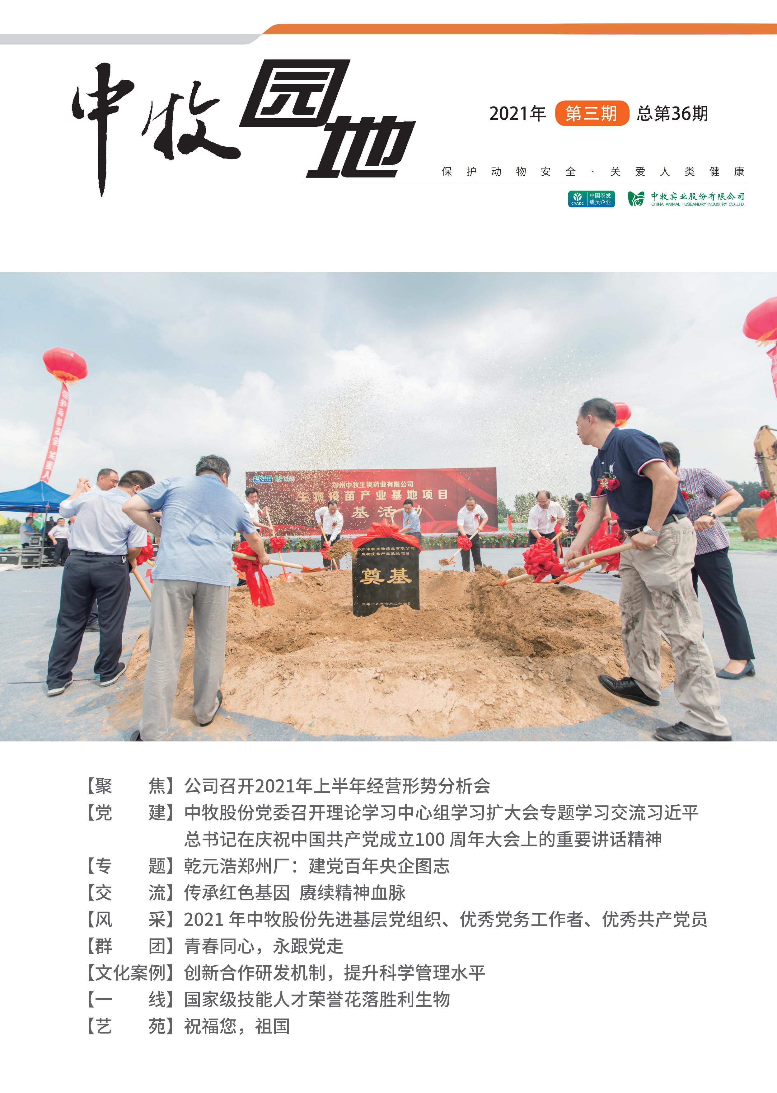 《中牧园地》第36期_00.jpg