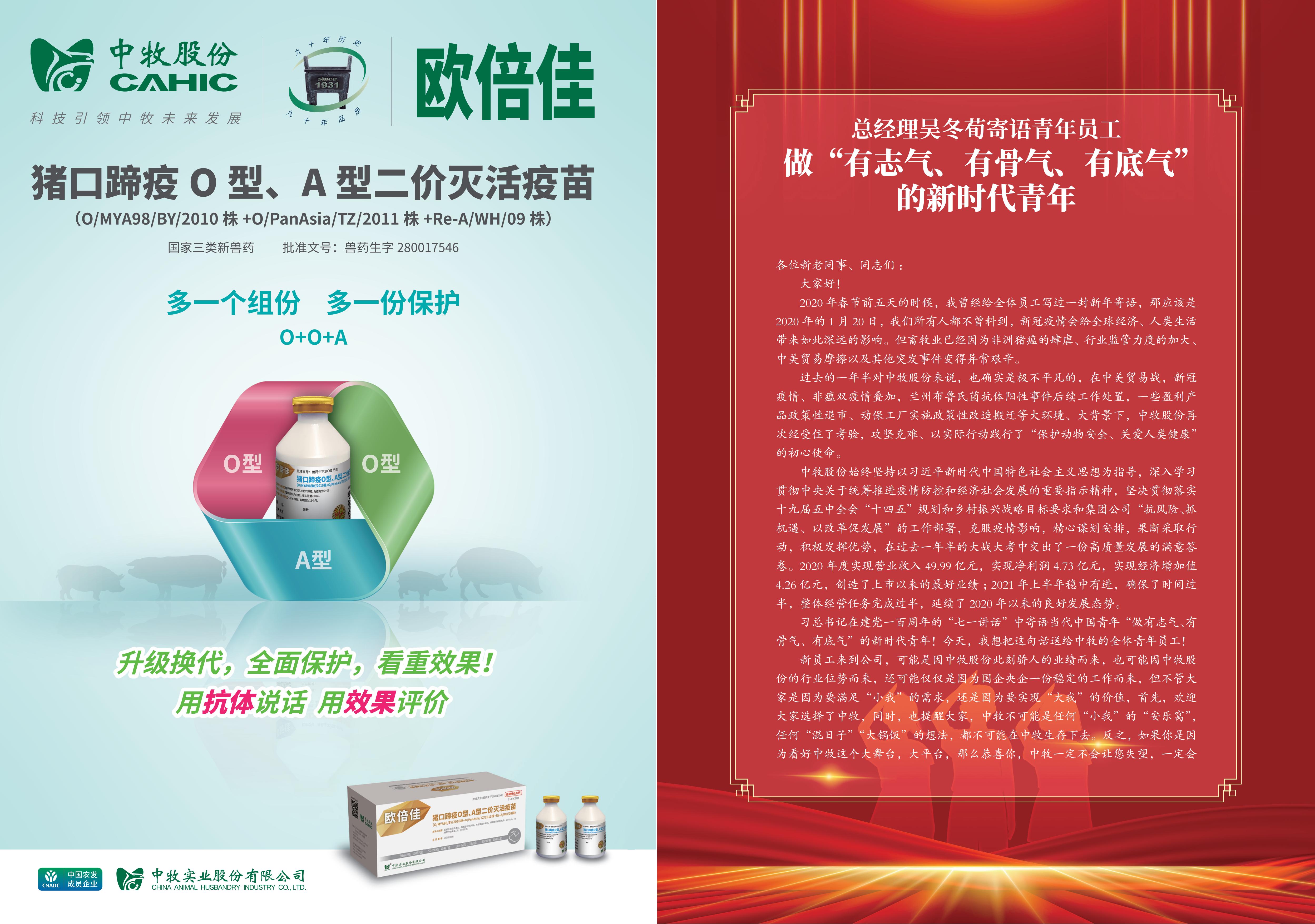 《中牧园地》第36期_01.jpg