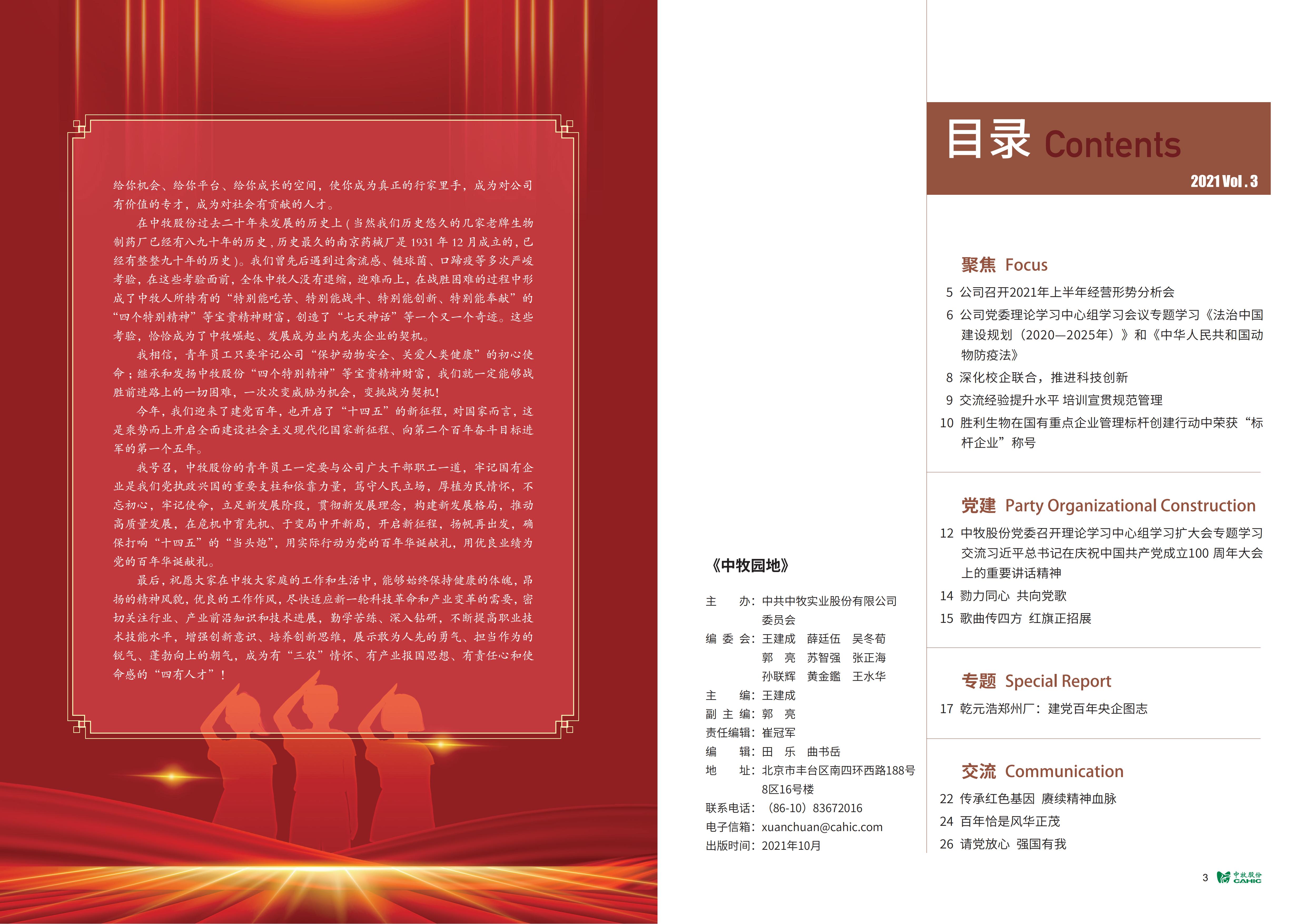 《中牧园地》第36期_02.jpg