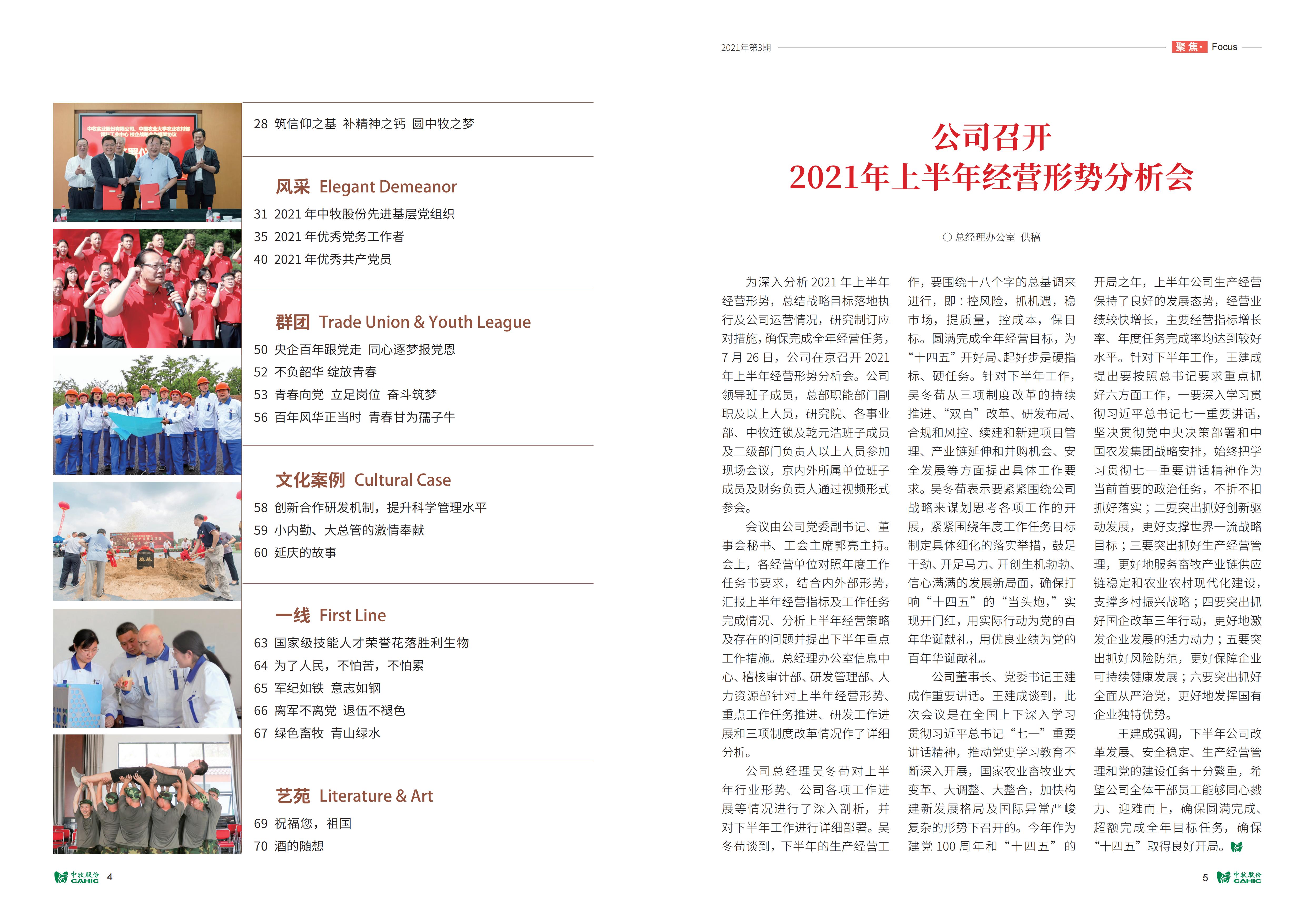 《中牧园地》第36期_03.jpg