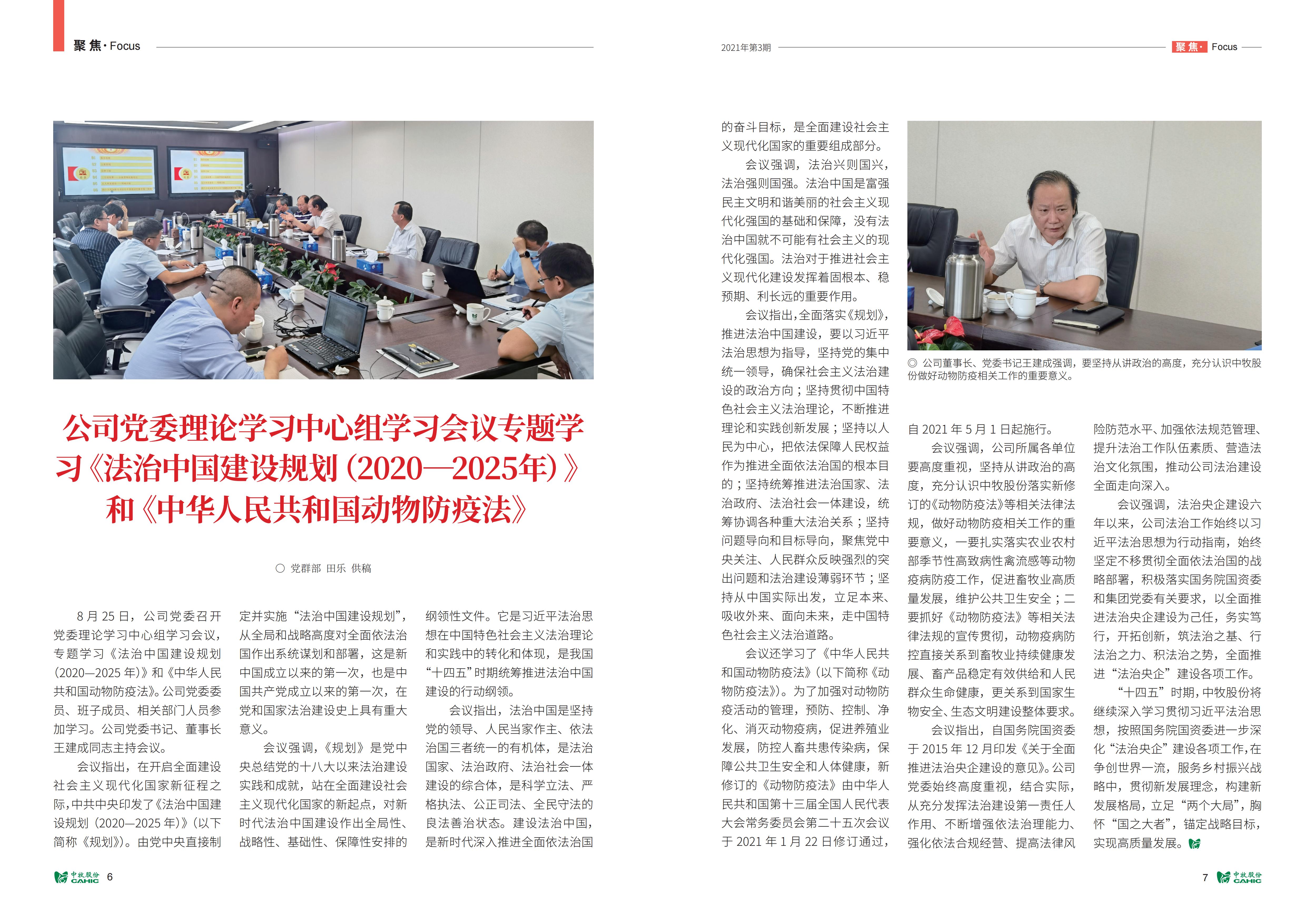 《中牧园地》第36期_04.jpg